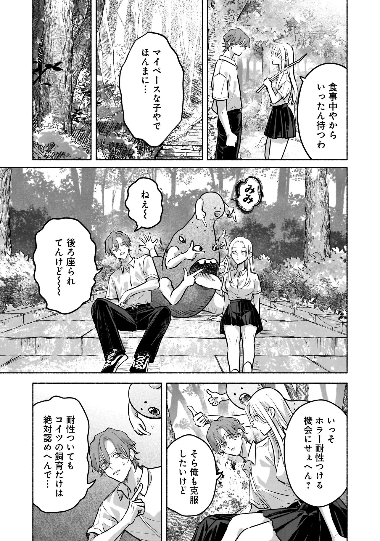 ここ、成仏やってます 第3話 - 13