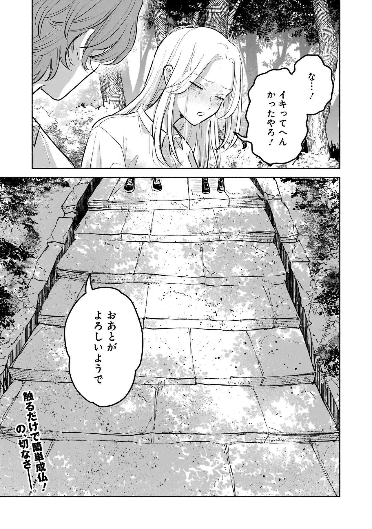 ここ、成仏やってます 第3話 - 17