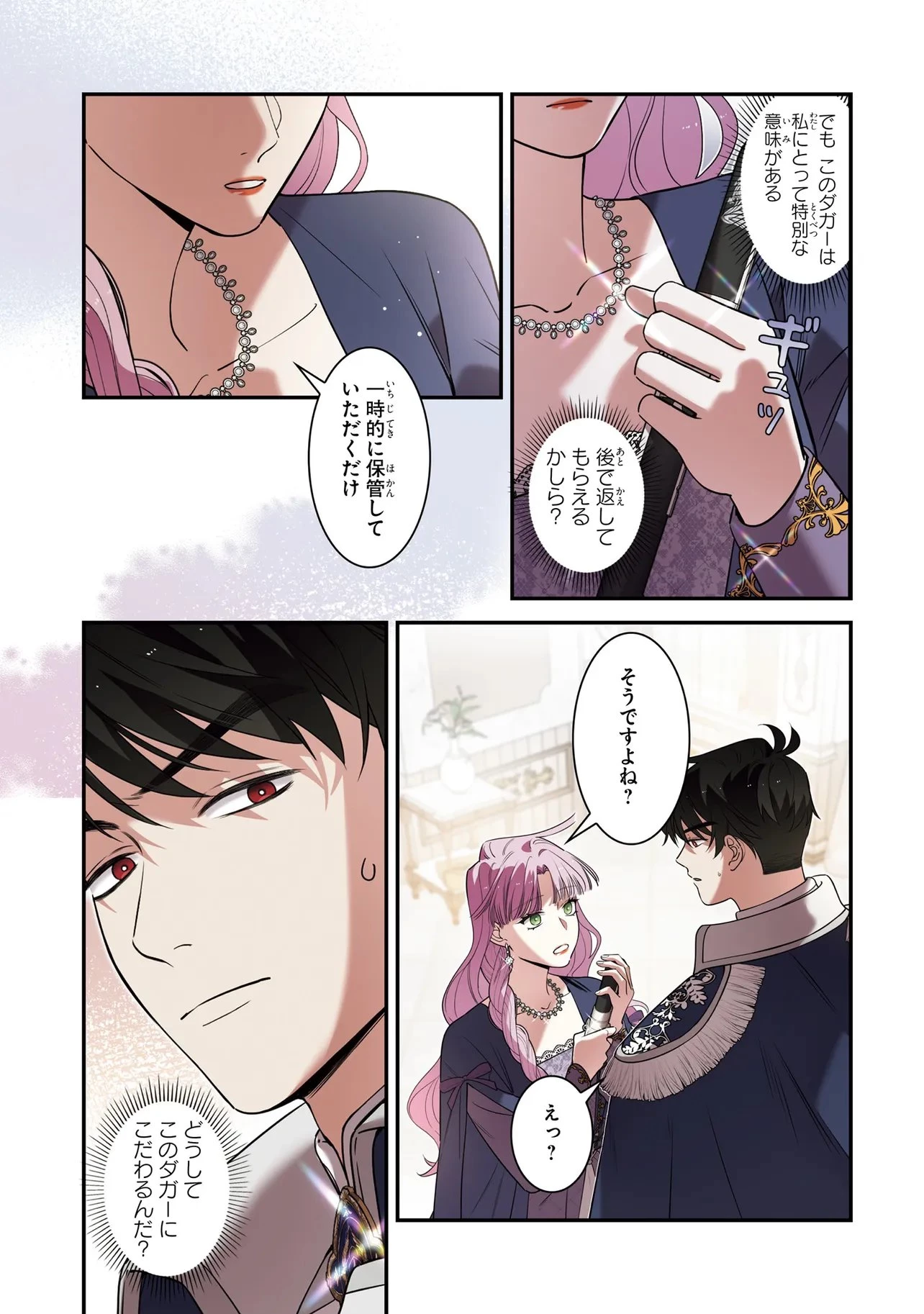 ハズレ王女ですが、今世は大公殿下に愛されています 第12話 - 3