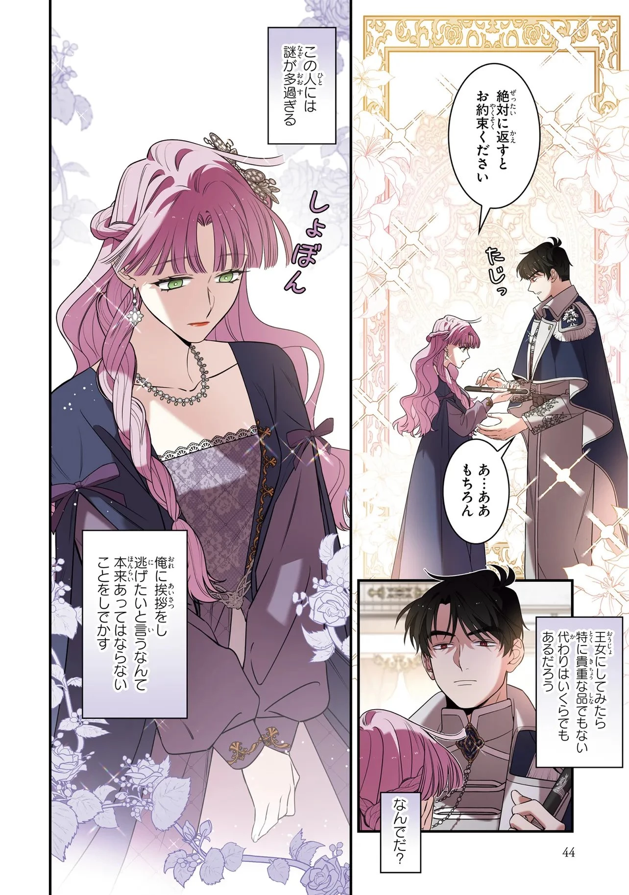 ハズレ王女ですが、今世は大公殿下に愛されています 第12話 - 4