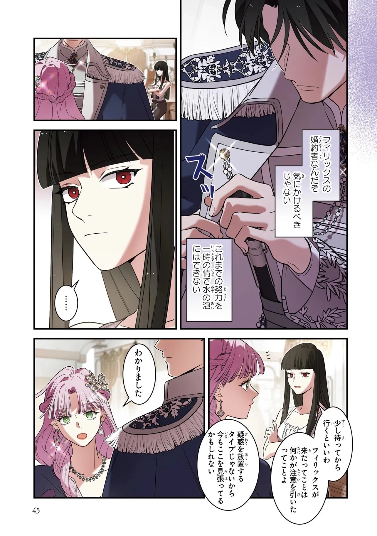 ハズレ王女ですが、今世は大公殿下に愛されています 第12話 - 5