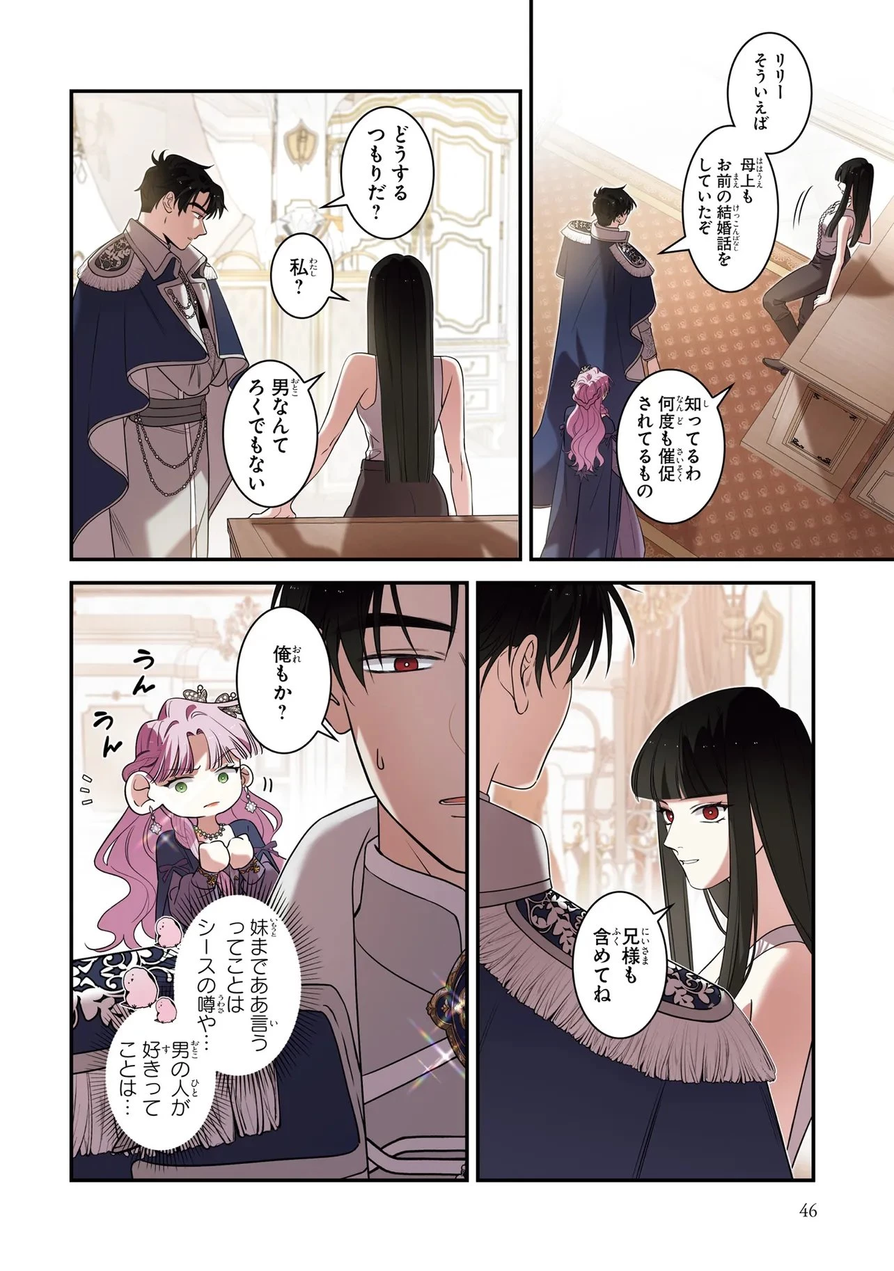 ハズレ王女ですが、今世は大公殿下に愛されています 第12話 - 6