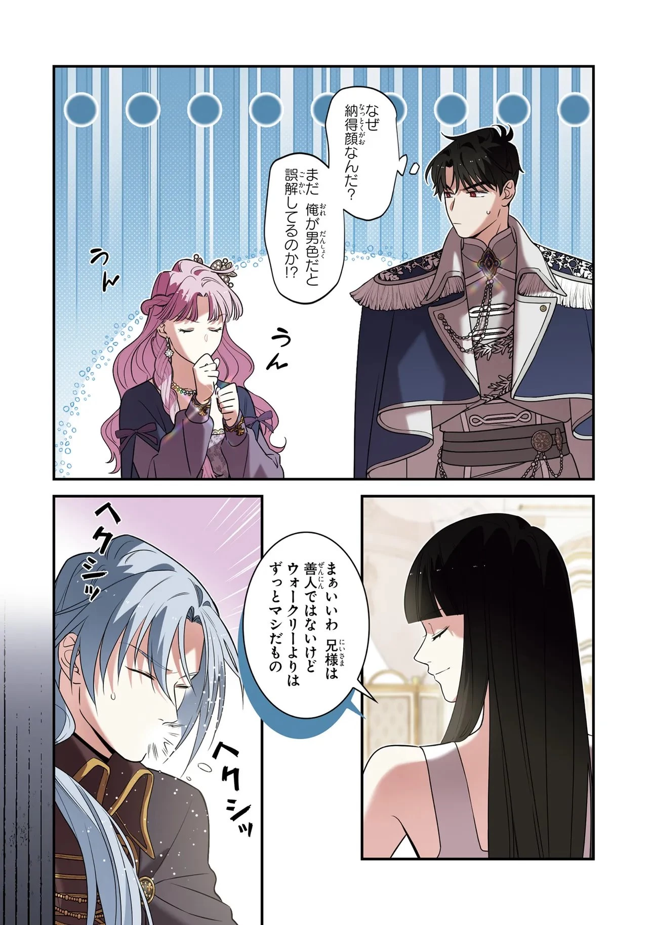 ハズレ王女ですが、今世は大公殿下に愛されています 第12話 - 7