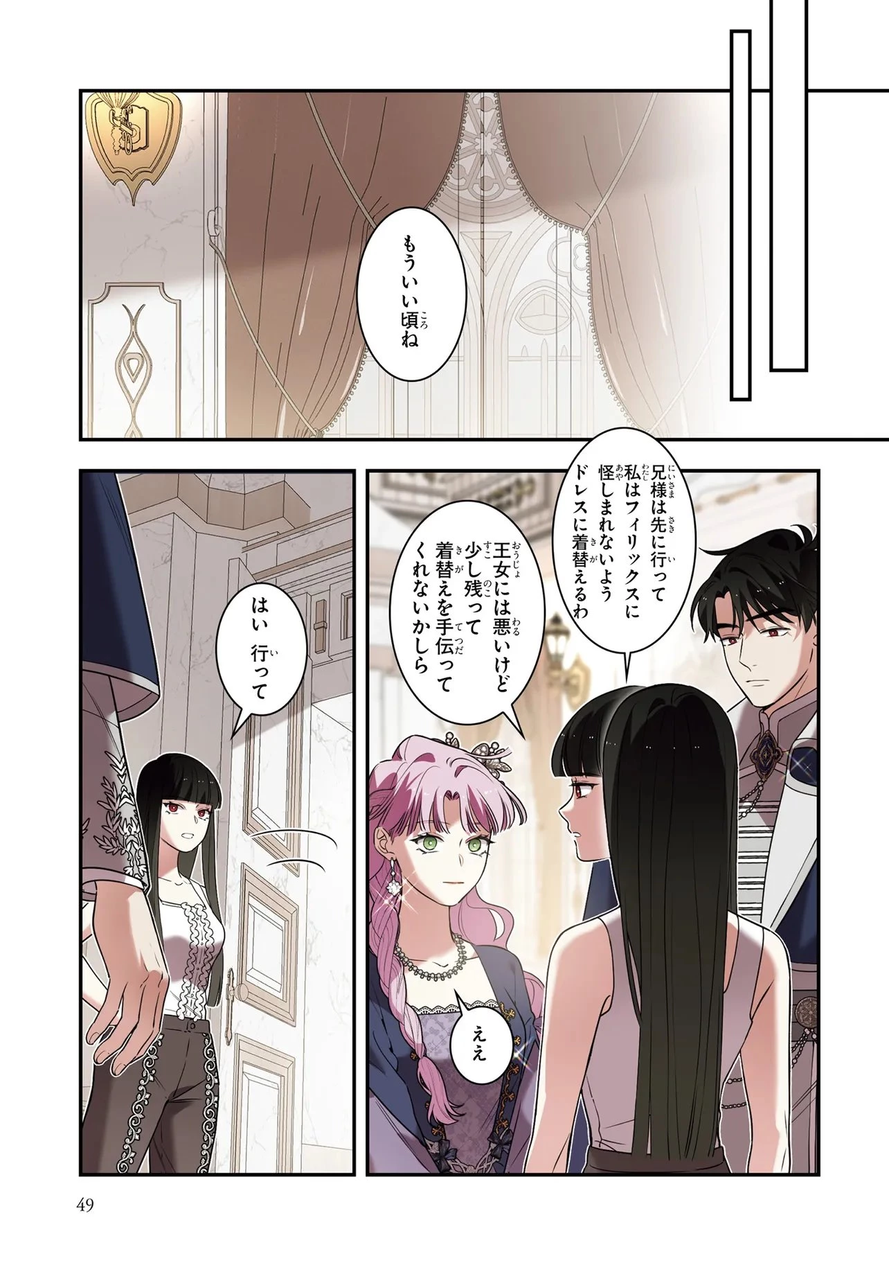ハズレ王女ですが、今世は大公殿下に愛されています 第12話 - 9