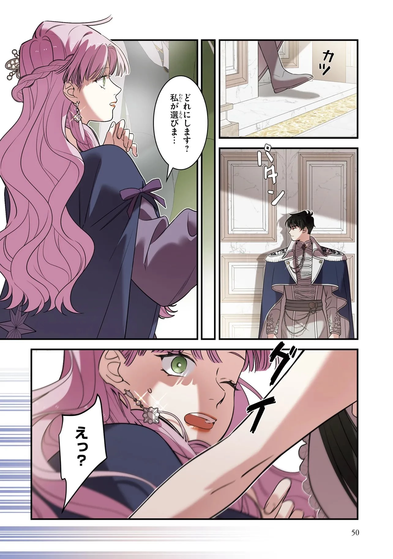 ハズレ王女ですが、今世は大公殿下に愛されています 第12話 - 10