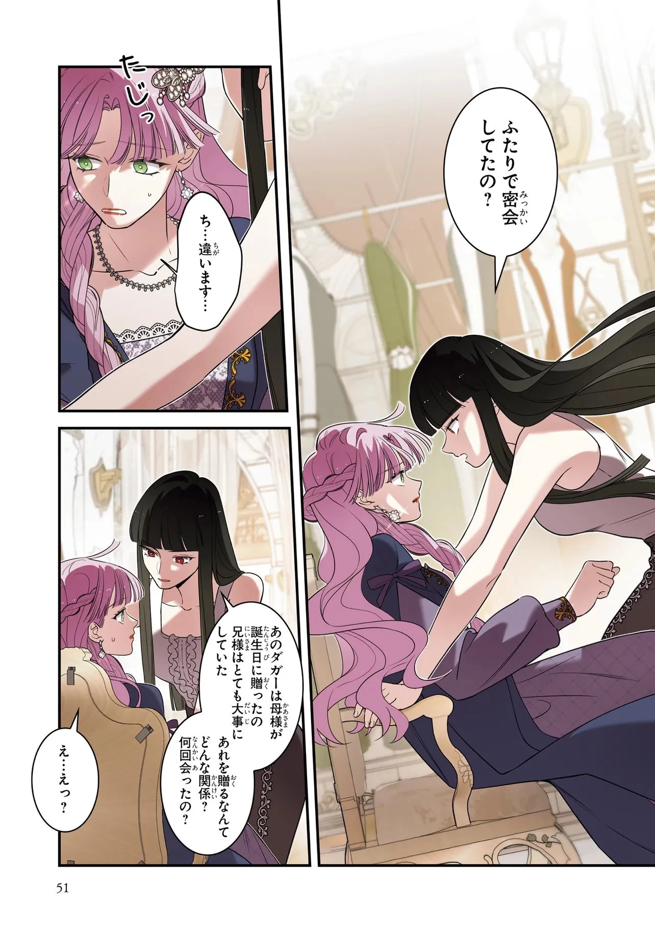 ハズレ王女ですが、今世は大公殿下に愛されています 第12話 - 11