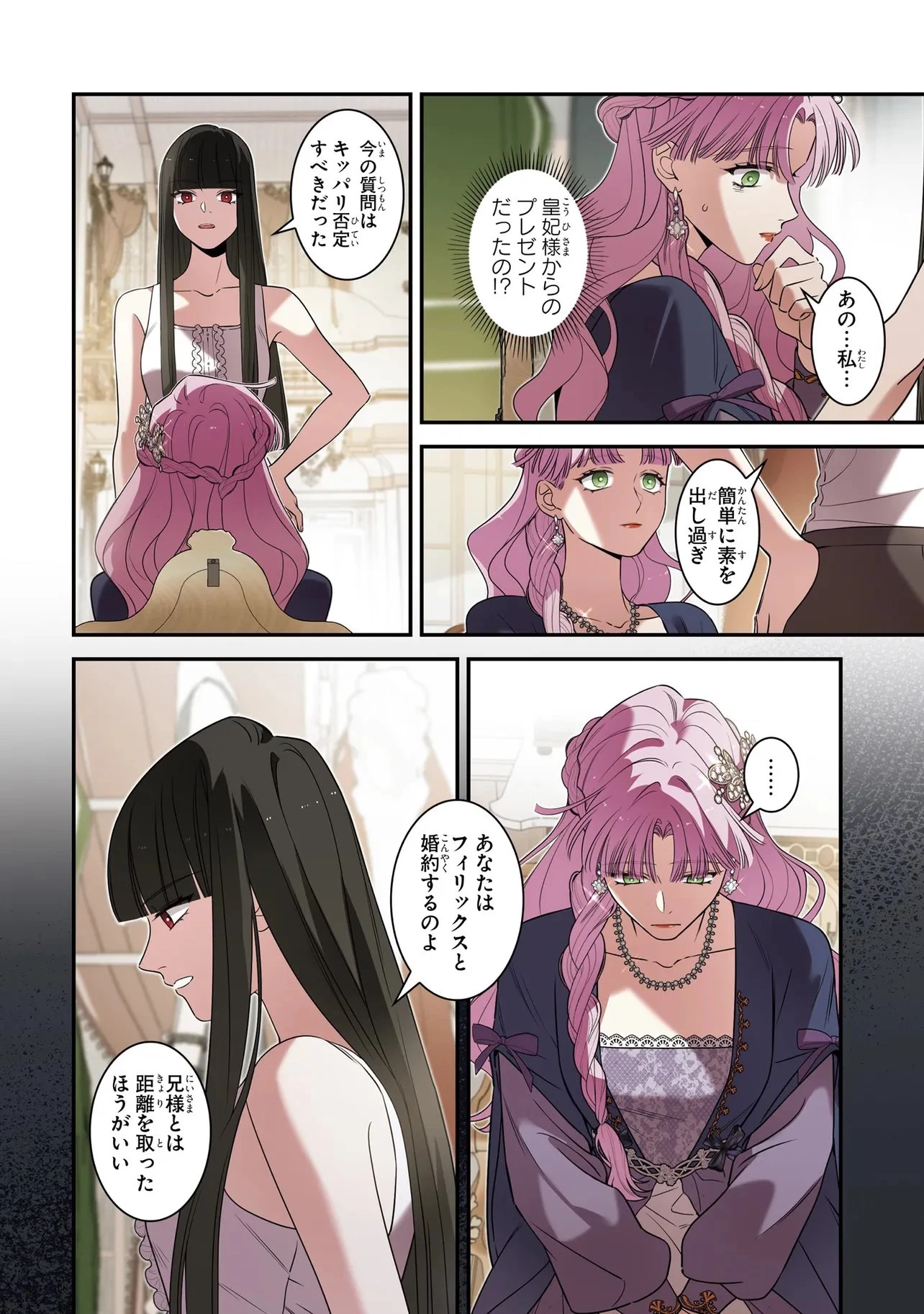 ハズレ王女ですが、今世は大公殿下に愛されています 第12話 - 12