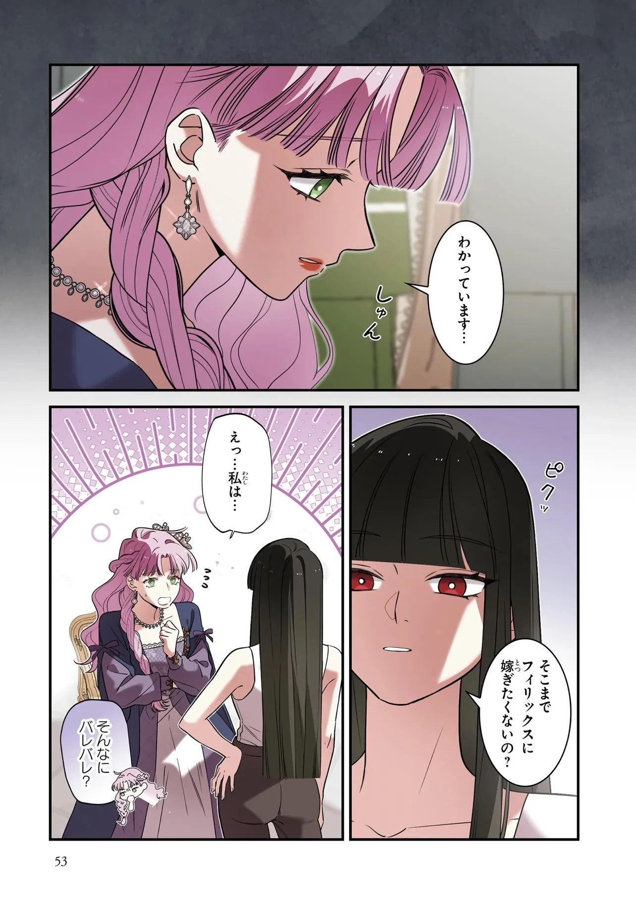 ハズレ王女ですが、今世は大公殿下に愛されています 第12話 - 13