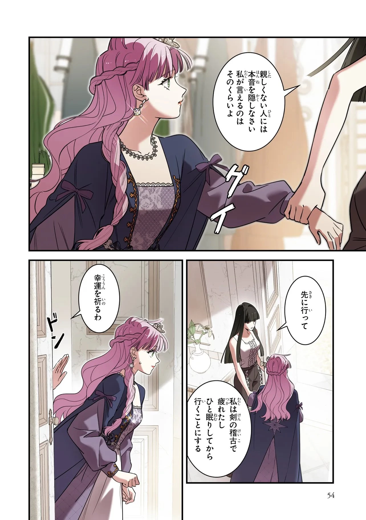 ハズレ王女ですが、今世は大公殿下に愛されています 第12話 - 14