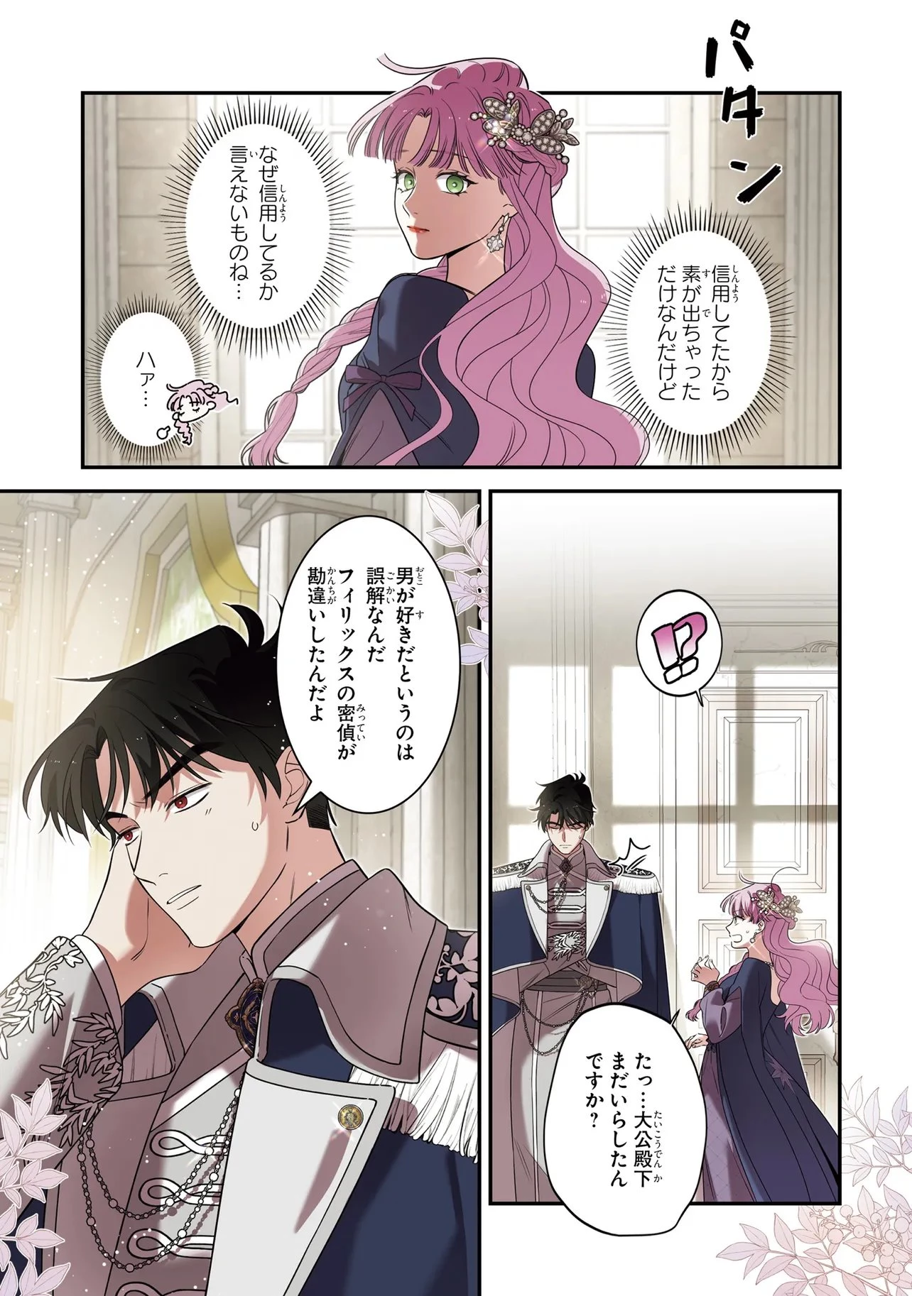 ハズレ王女ですが、今世は大公殿下に愛されています 第12話 - 15