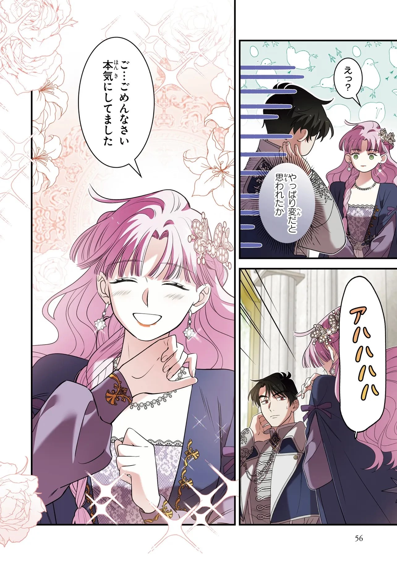 ハズレ王女ですが、今世は大公殿下に愛されています 第12話 - 16