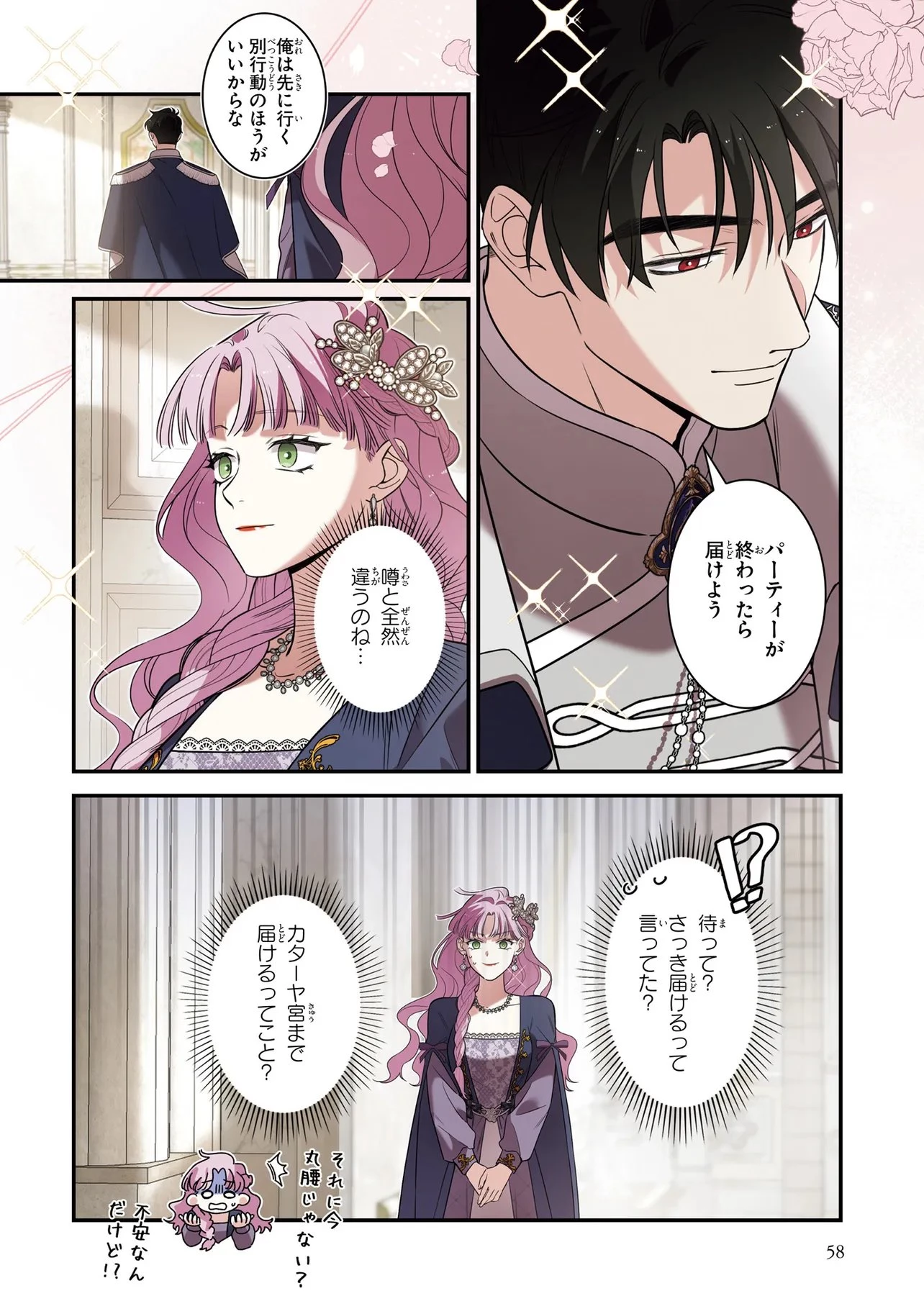 ハズレ王女ですが、今世は大公殿下に愛されています 第12話 - 18