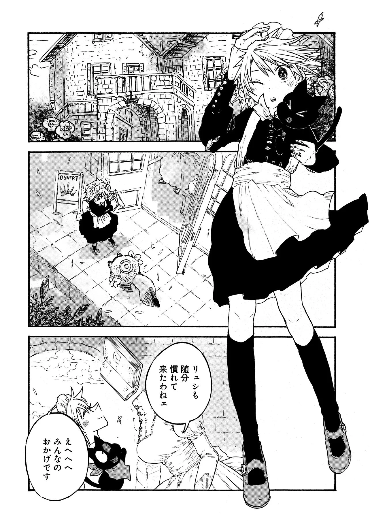 レゾンデートル骨董店にようこそ 第5.1話 - 2