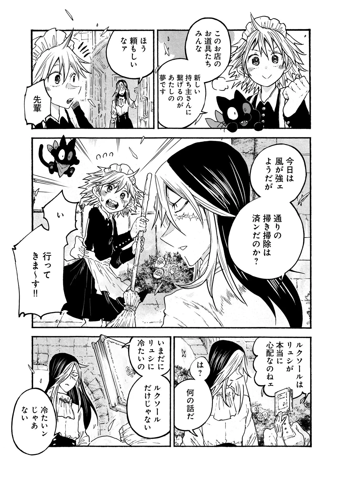 レゾンデートル骨董店にようこそ 第5.1話 - 3