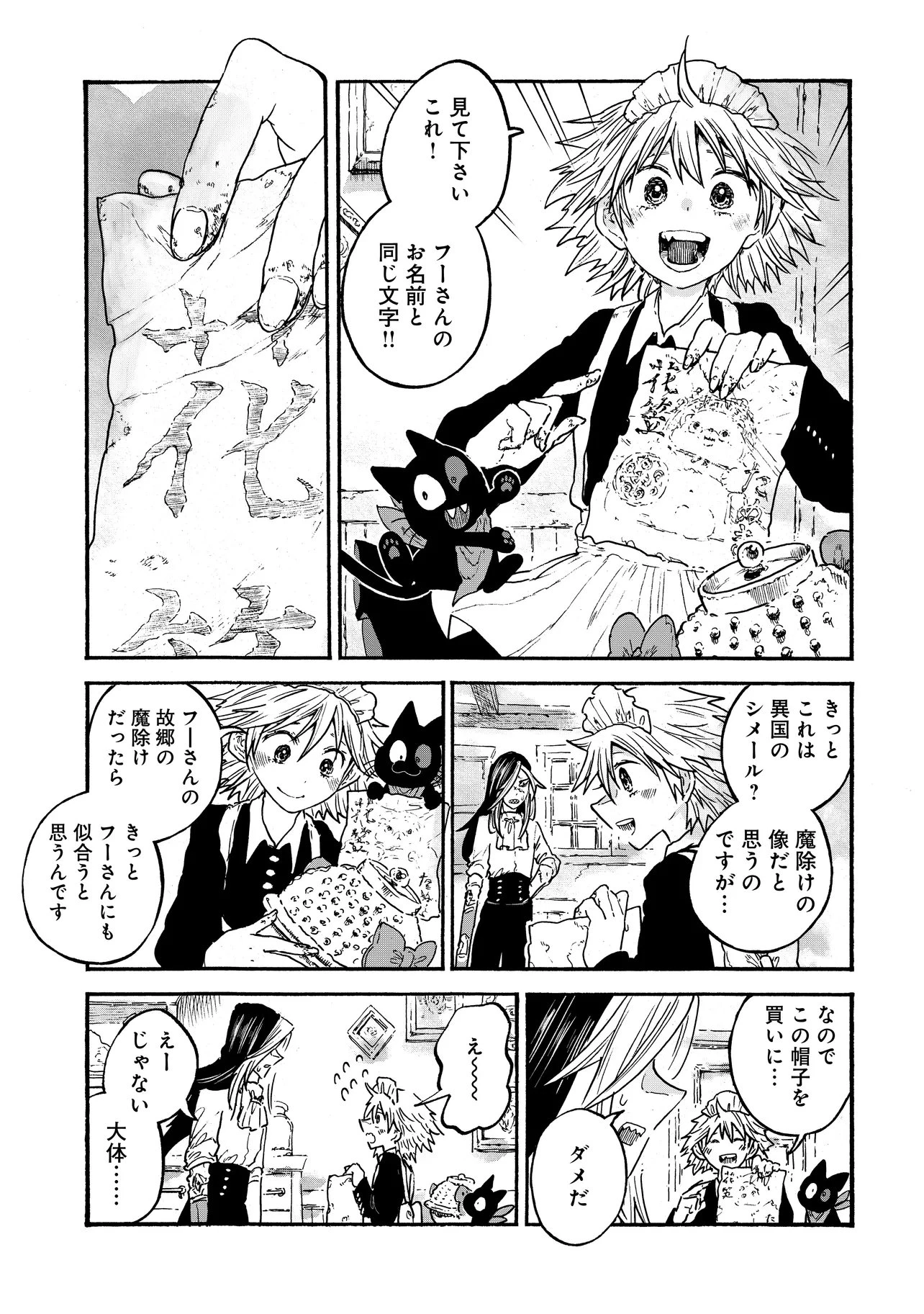 レゾンデートル骨董店にようこそ 第5.1話 - 5