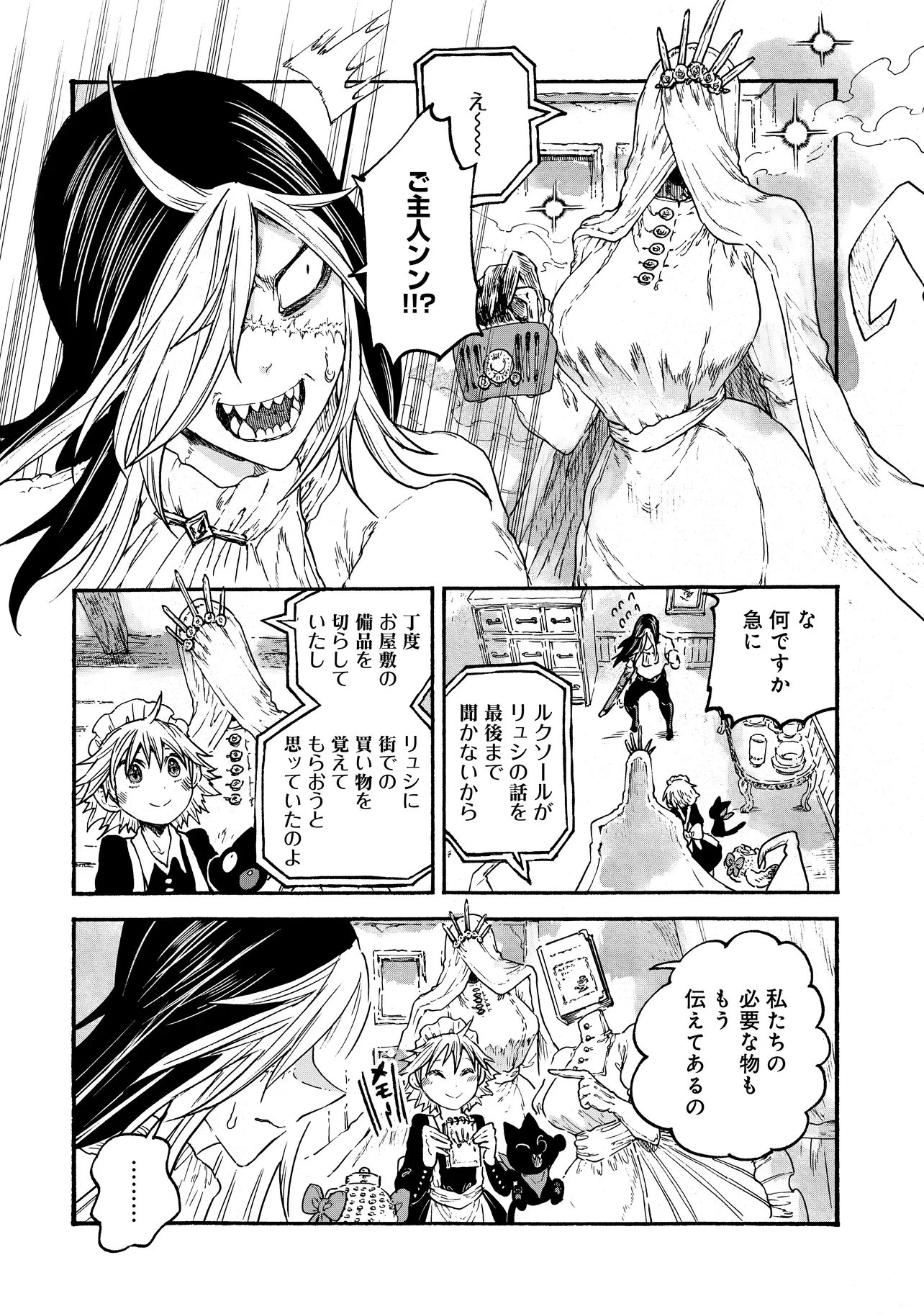 レゾンデートル骨董店にようこそ 第5.1話 - 6