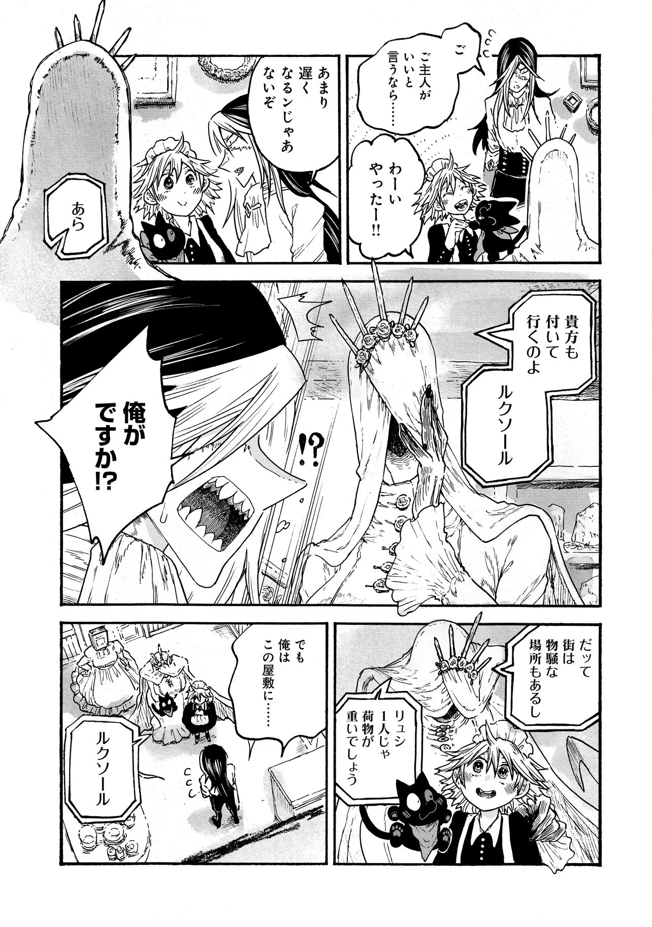 レゾンデートル骨董店にようこそ 第5.1話 - 7