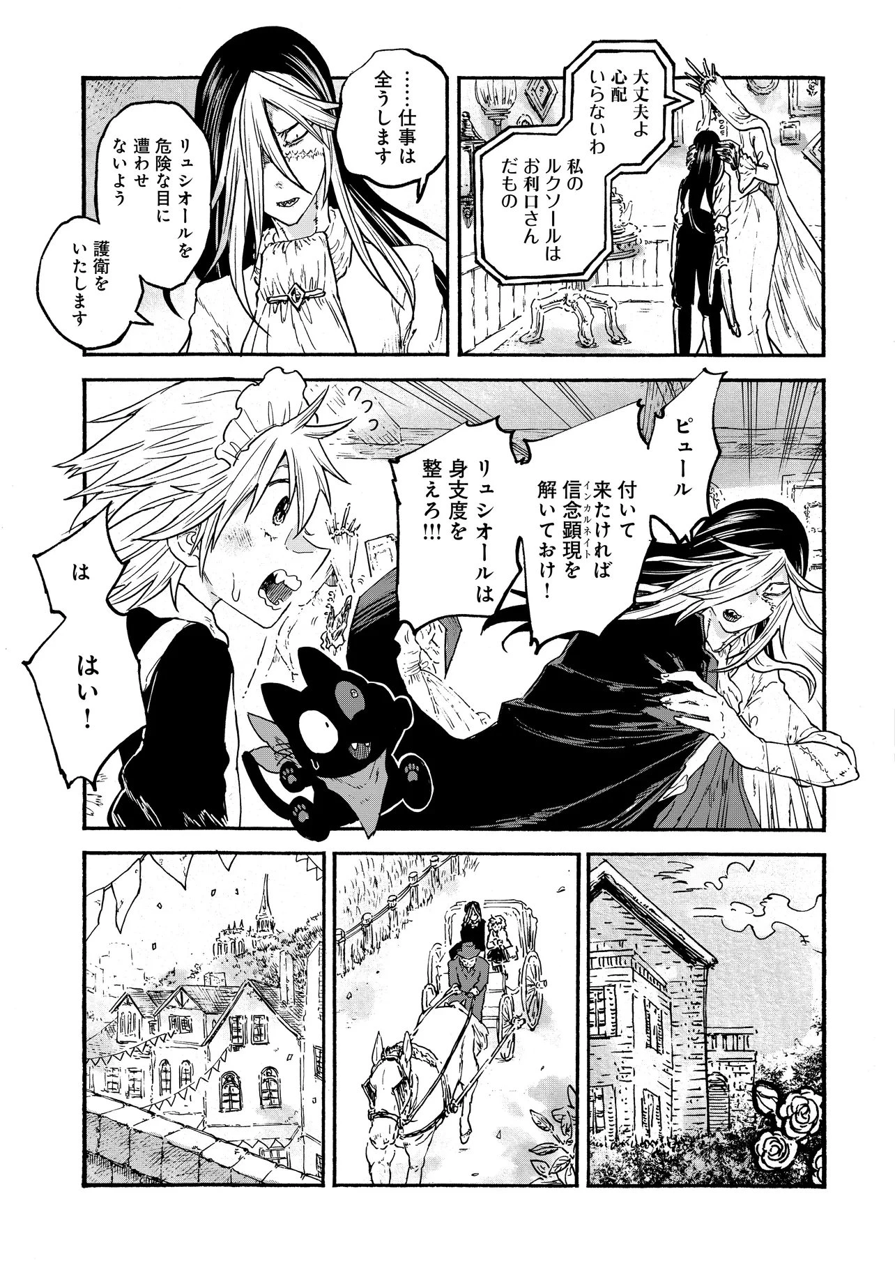 レゾンデートル骨董店にようこそ 第5.1話 - 9