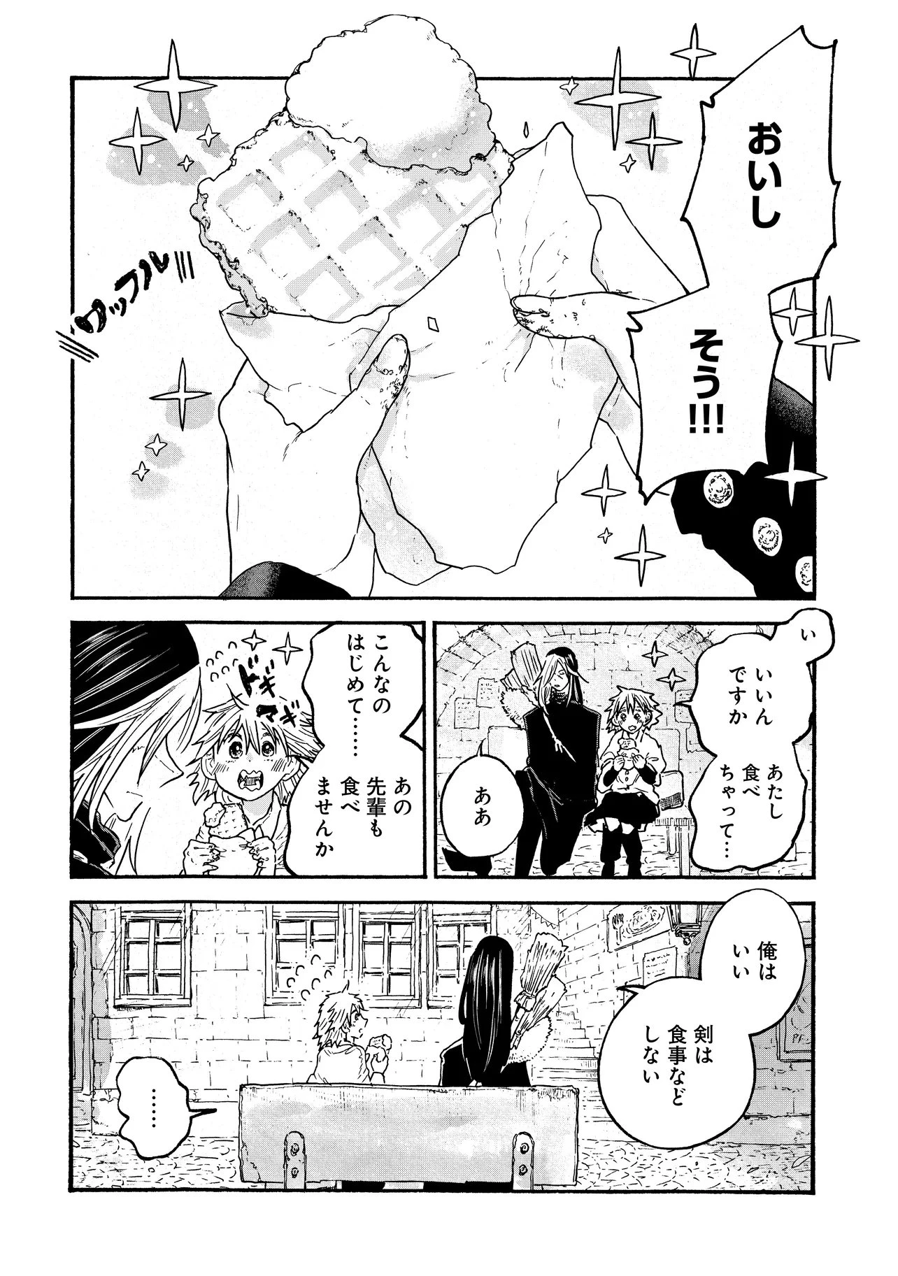 レゾンデートル骨董店にようこそ 第5.1話 - 12