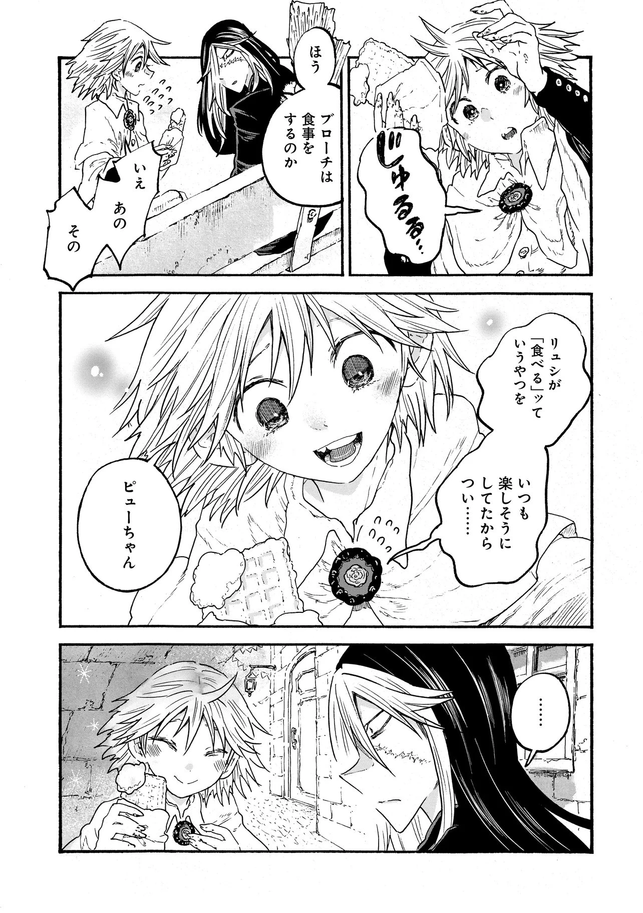 レゾンデートル骨董店にようこそ 第5.1話 - 13