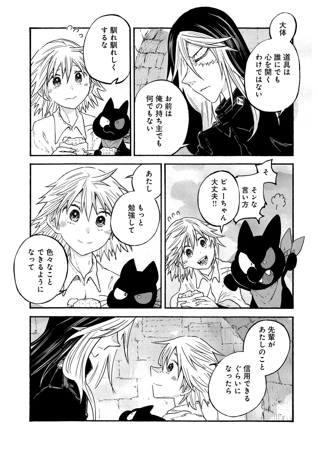 レゾンデートル骨董店にようこそ 第5.1話 - 15