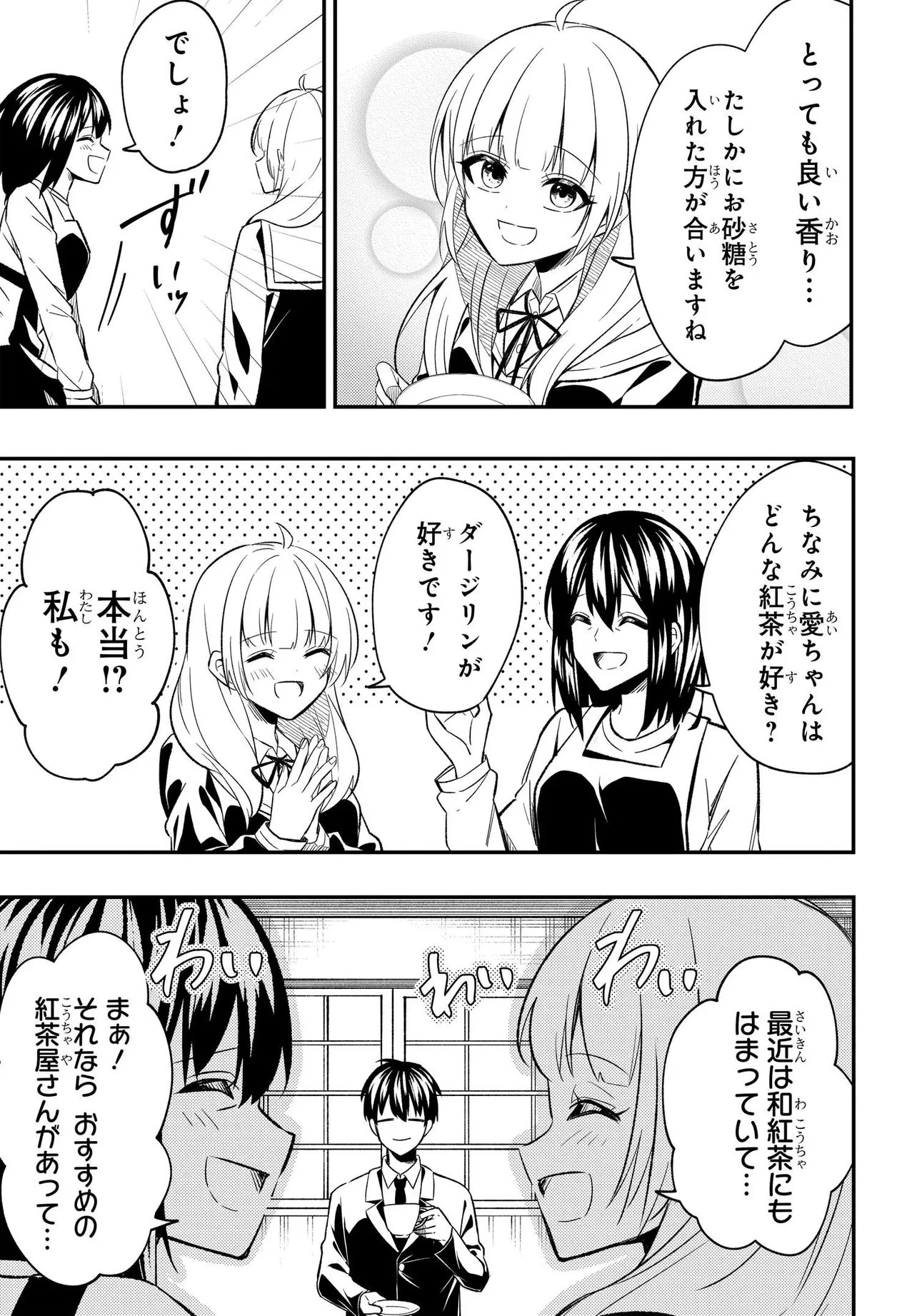 人生逆転 浮気され、えん罪を着せられた俺が、学園一の美少女に懐かれる 第5話 - 4