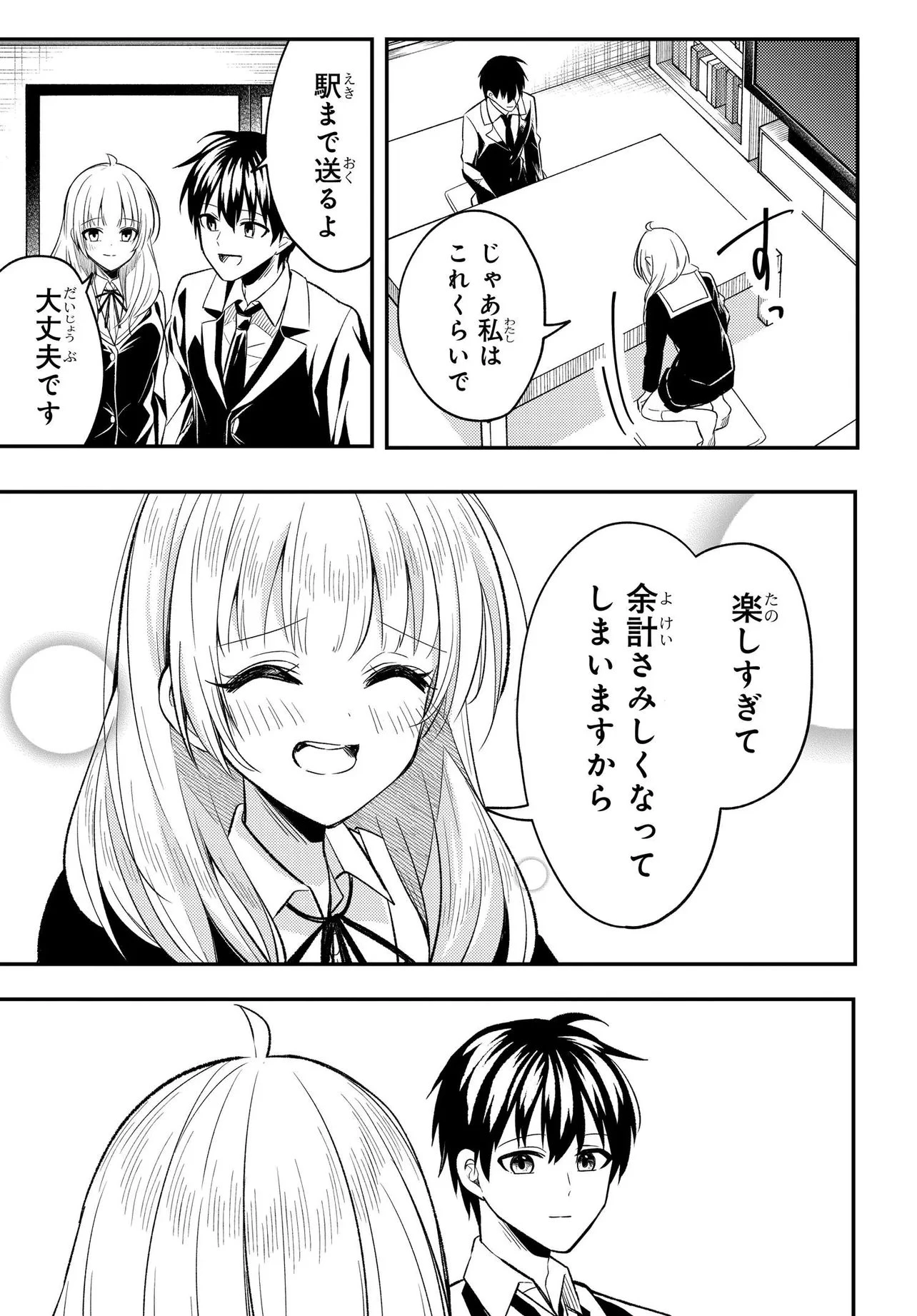 人生逆転 浮気され、えん罪を着せられた俺が、学園一の美少女に懐かれる 第5話 - 6