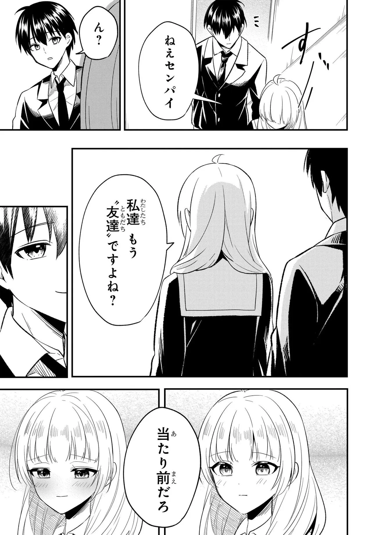 人生逆転 浮気され、えん罪を着せられた俺が、学園一の美少女に懐かれる 第5話 - 8