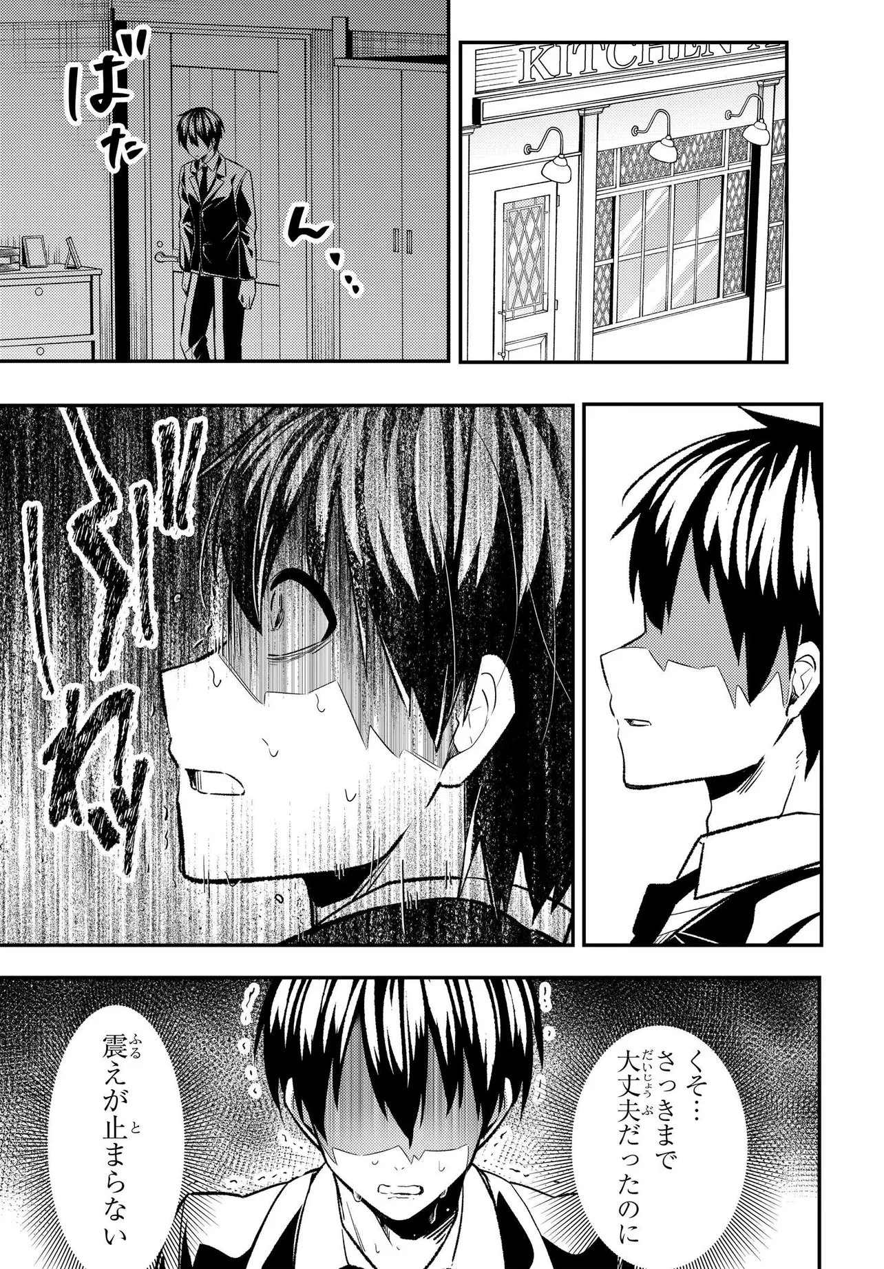 人生逆転 浮気され、えん罪を着せられた俺が、学園一の美少女に懐かれる 第5話 - 12