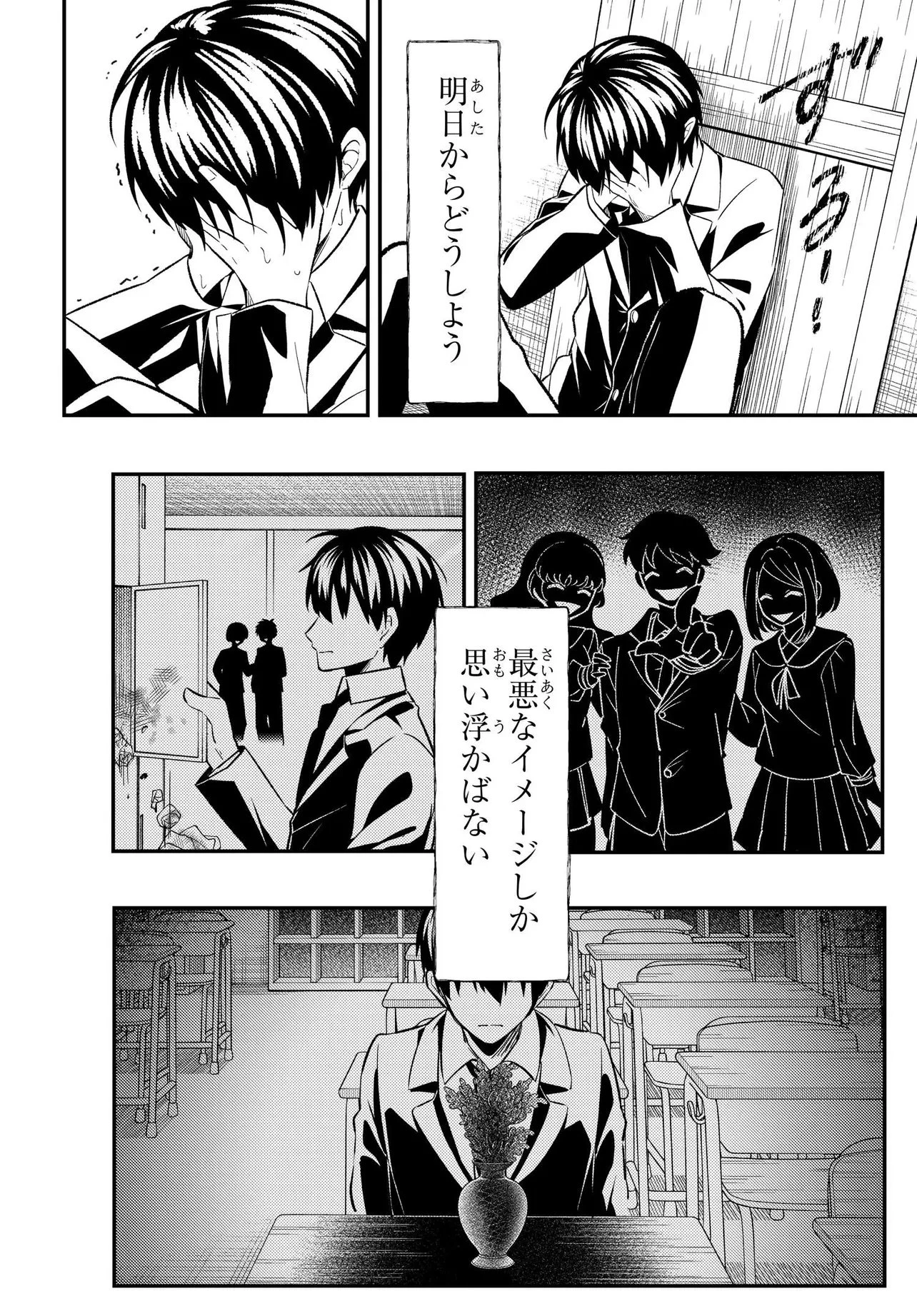 人生逆転 浮気され、えん罪を着せられた俺が、学園一の美少女に懐かれる 第5話 - 13