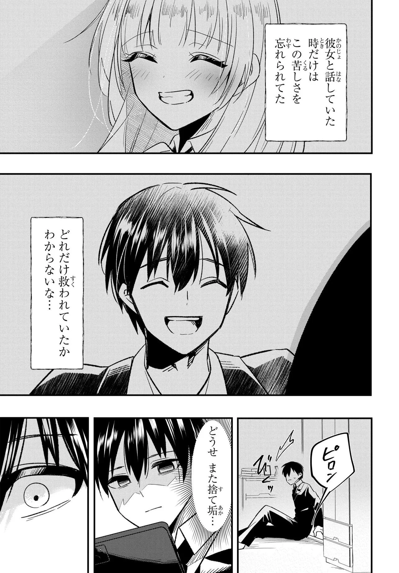 人生逆転 浮気され、えん罪を着せられた俺が、学園一の美少女に懐かれる 第5話 - 14