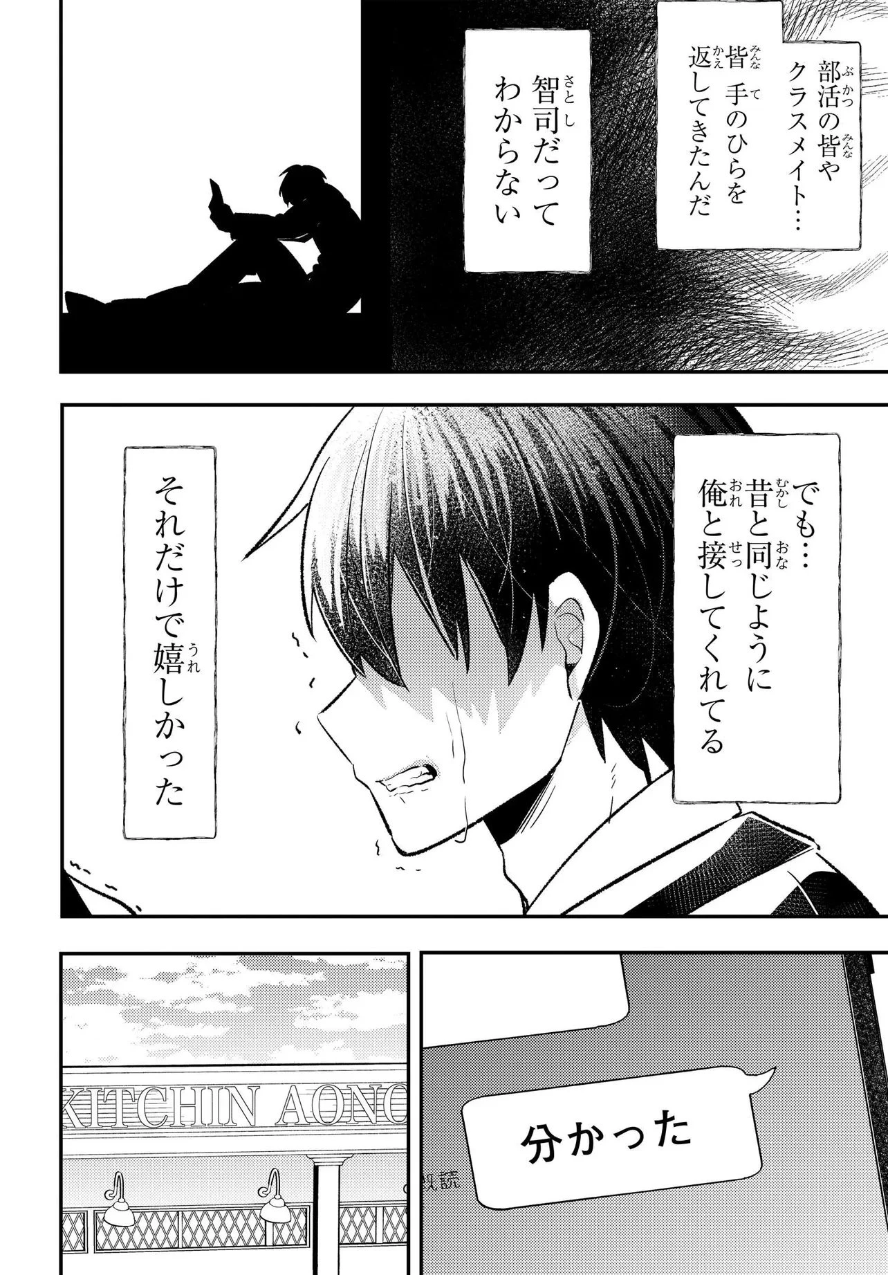 人生逆転 浮気され、えん罪を着せられた俺が、学園一の美少女に懐かれる 第5話 - 17