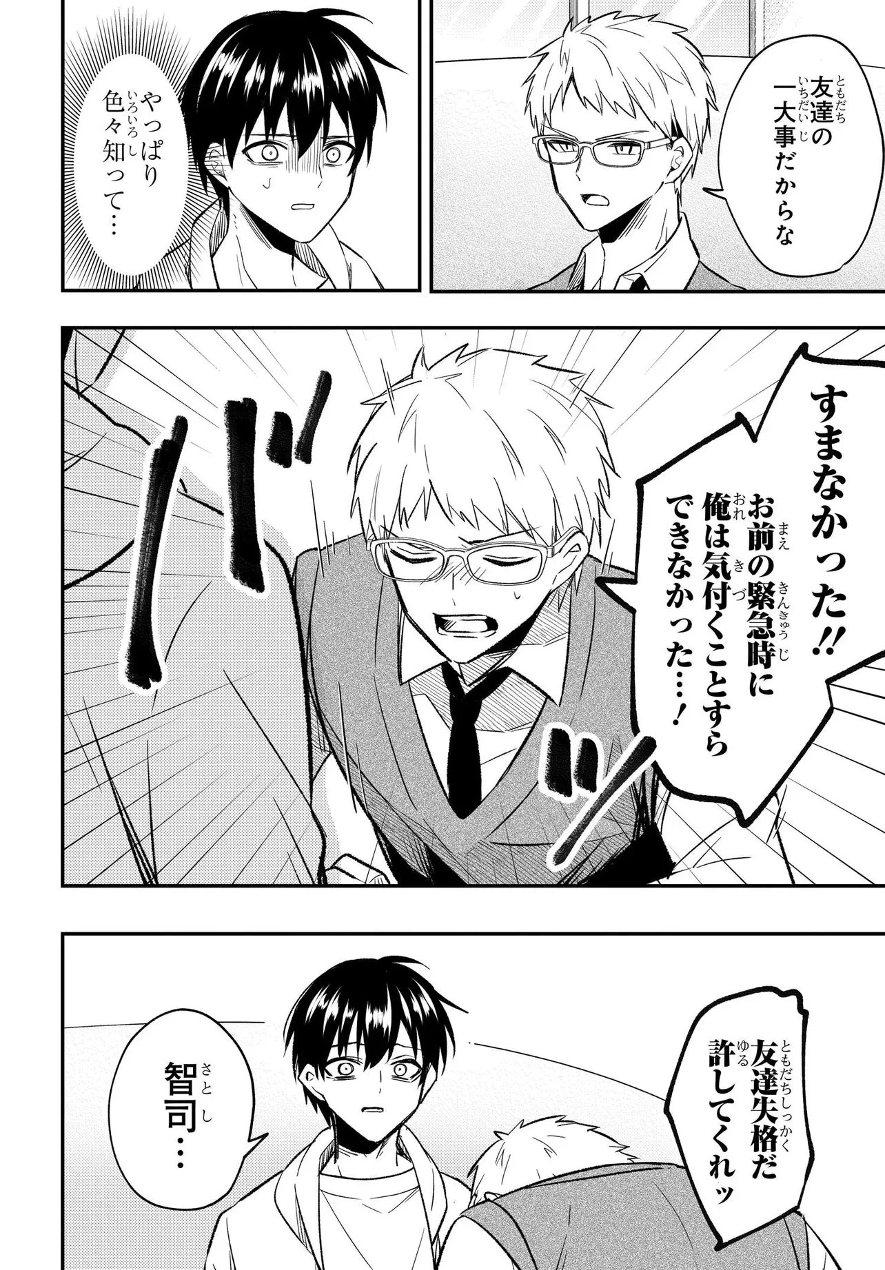 人生逆転 浮気され、えん罪を着せられた俺が、学園一の美少女に懐かれる 第5話 - 19