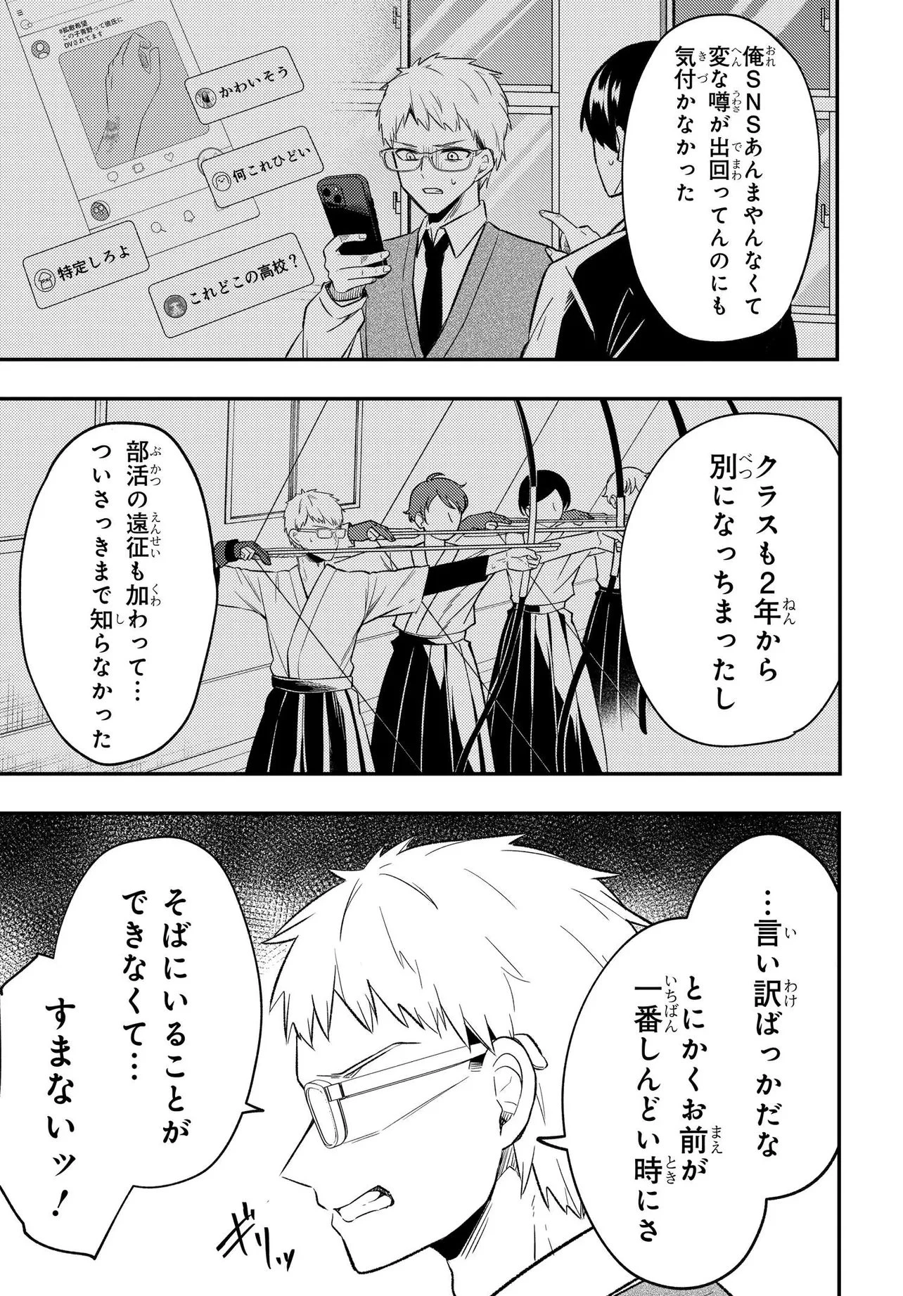 人生逆転 浮気され、えん罪を着せられた俺が、学園一の美少女に懐かれる 第5話 - 20