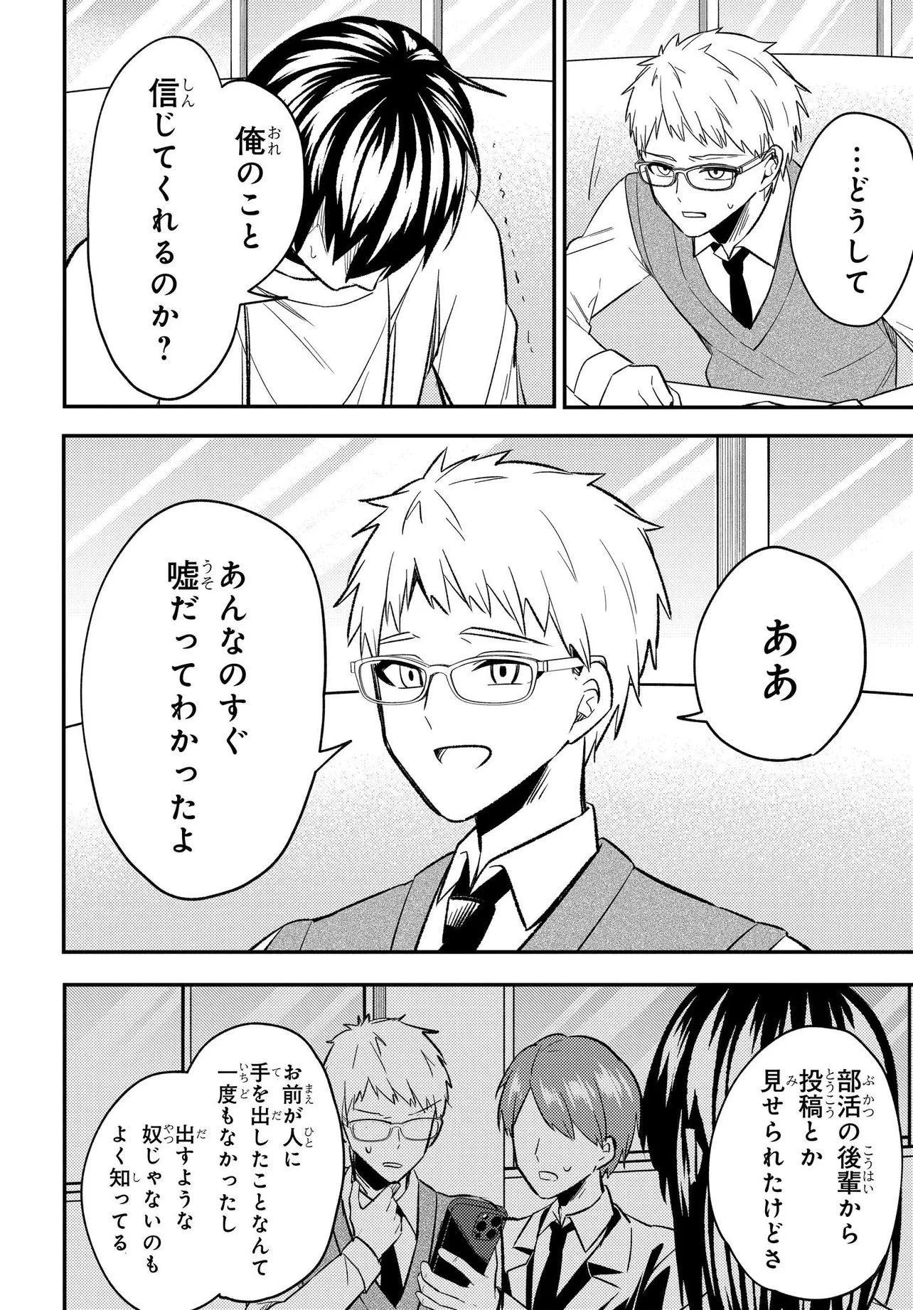 人生逆転 浮気され、えん罪を着せられた俺が、学園一の美少女に懐かれる 第5話 - 21