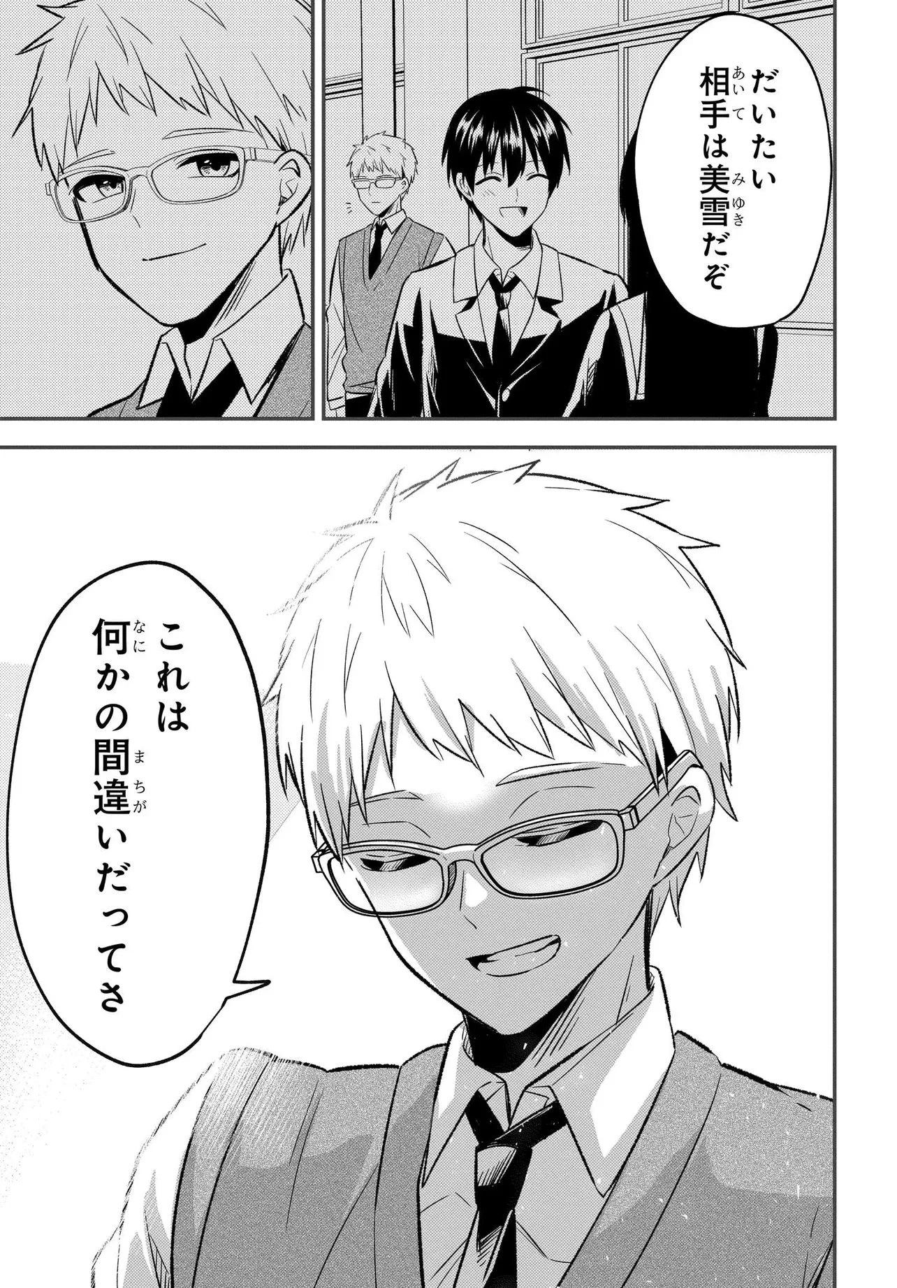 人生逆転 浮気され、えん罪を着せられた俺が、学園一の美少女に懐かれる 第5話 - 22