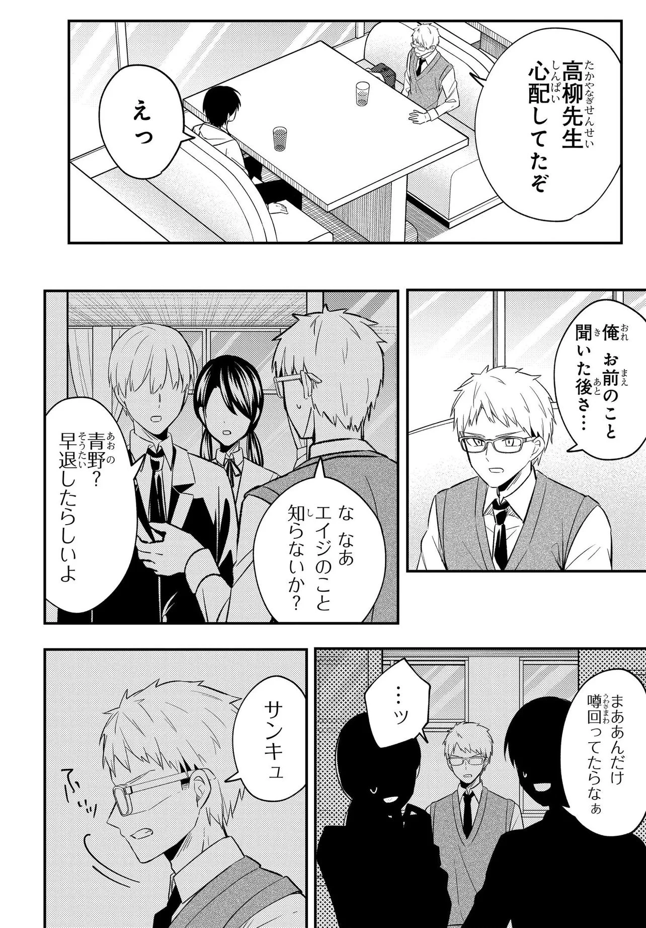 人生逆転 浮気され、えん罪を着せられた俺が、学園一の美少女に懐かれる 第5話 - 23