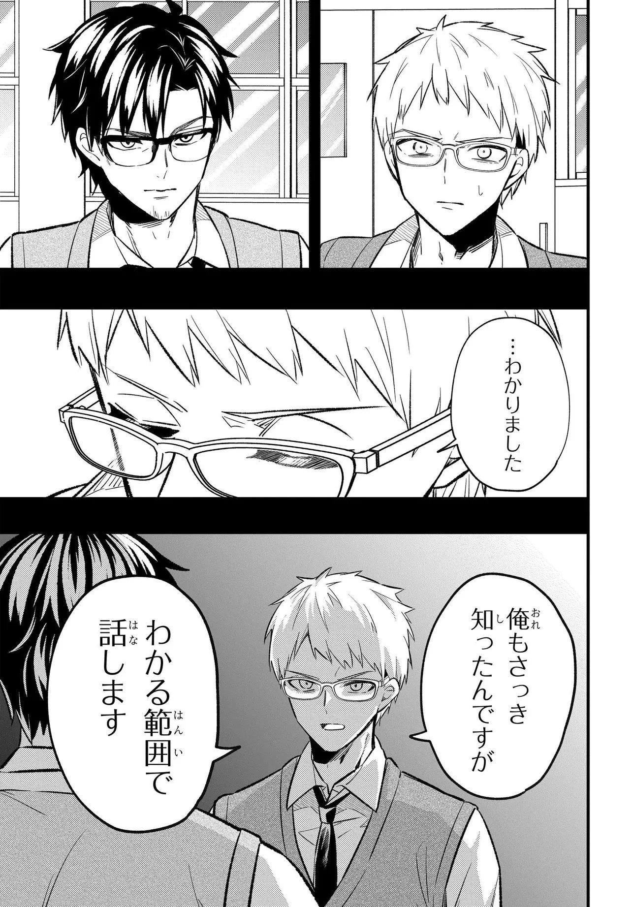 人生逆転 浮気され、えん罪を着せられた俺が、学園一の美少女に懐かれる 第5話 - 26