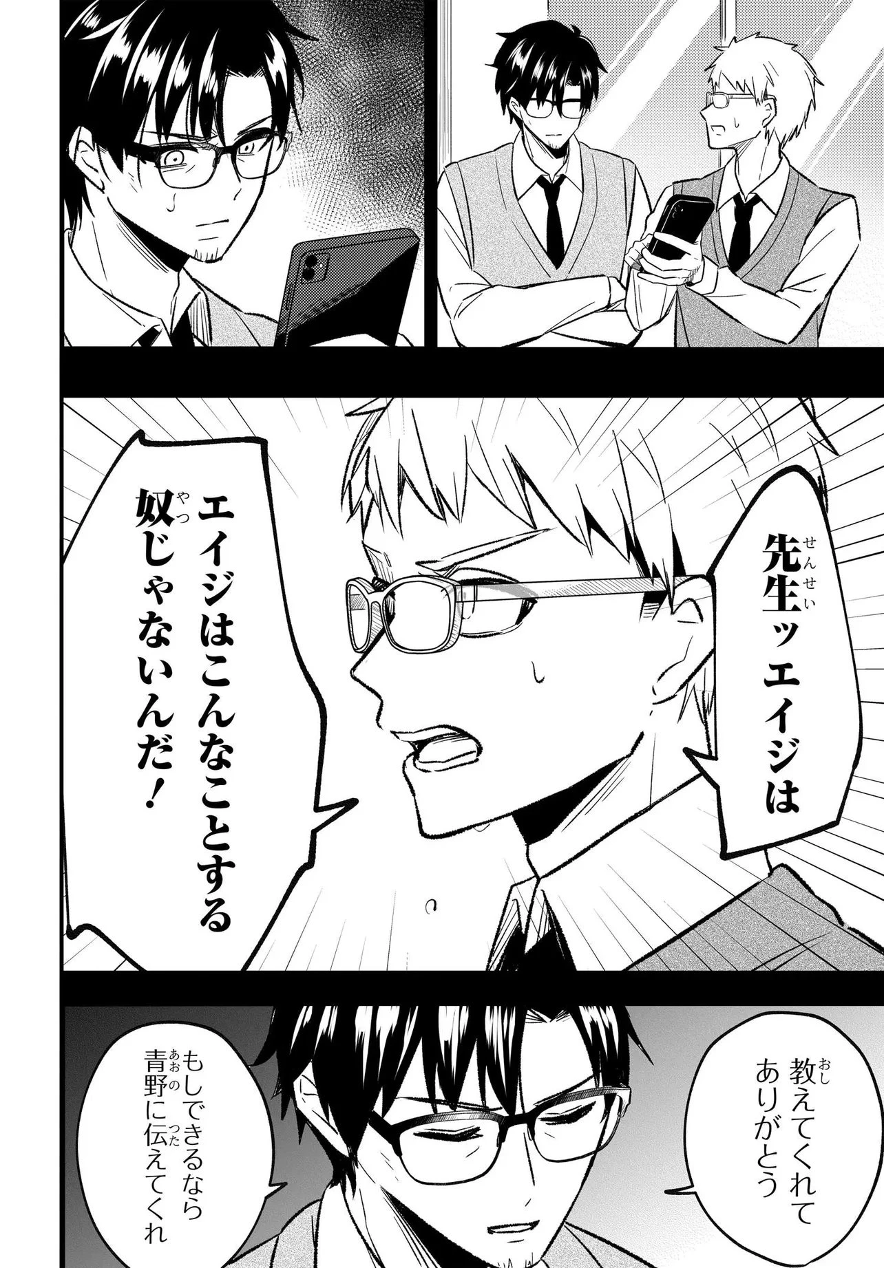 人生逆転 浮気され、えん罪を着せられた俺が、学園一の美少女に懐かれる 第5話 - 27