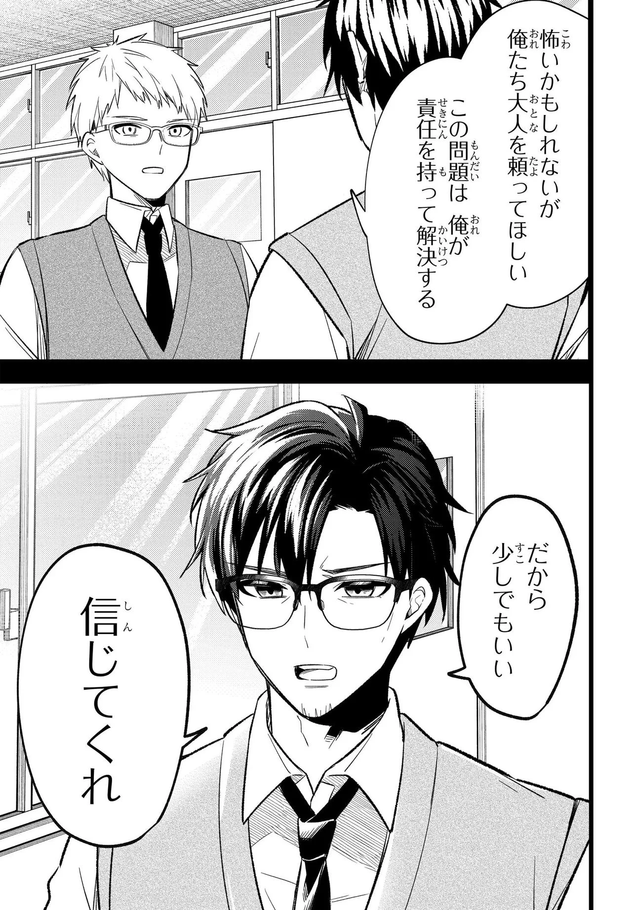 人生逆転 浮気され、えん罪を着せられた俺が、学園一の美少女に懐かれる 第5話 - 28