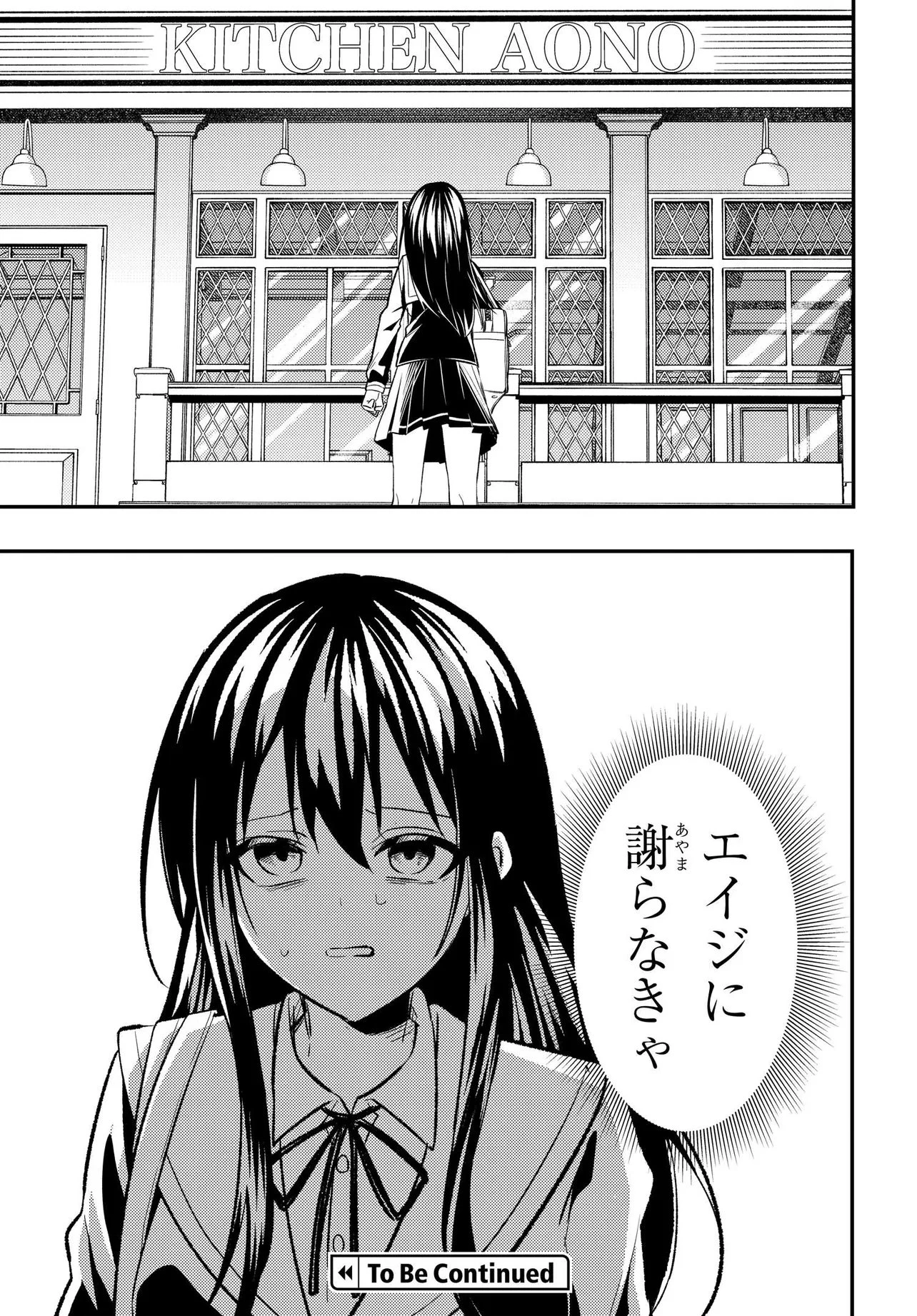 人生逆転 浮気され、えん罪を着せられた俺が、学園一の美少女に懐かれる 第5話 - 32