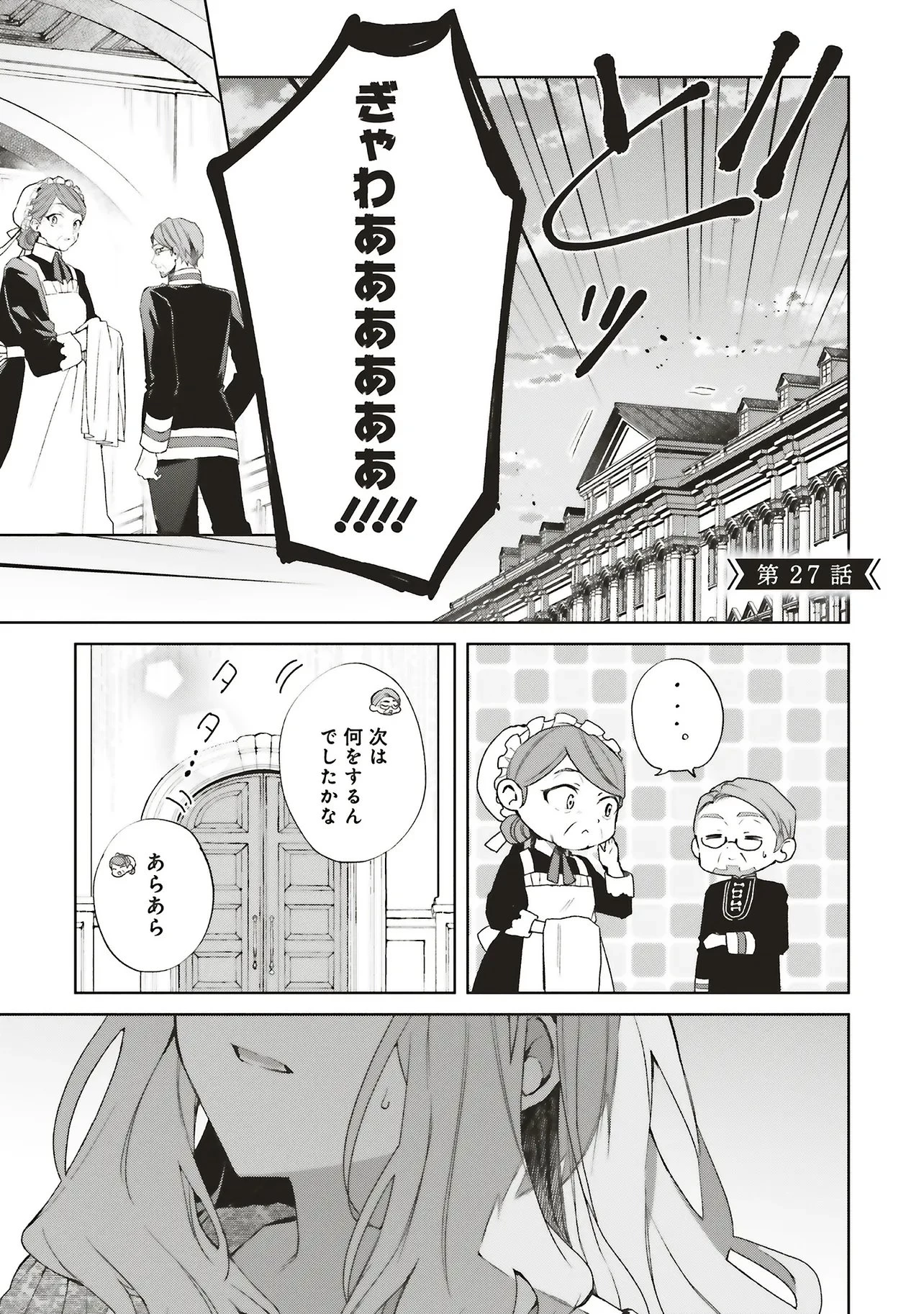 Doumo, Suki Na Hito Ni Horegusuri Wo Irai Sareta Majo Desu. (manga) 第27.1話 - 1