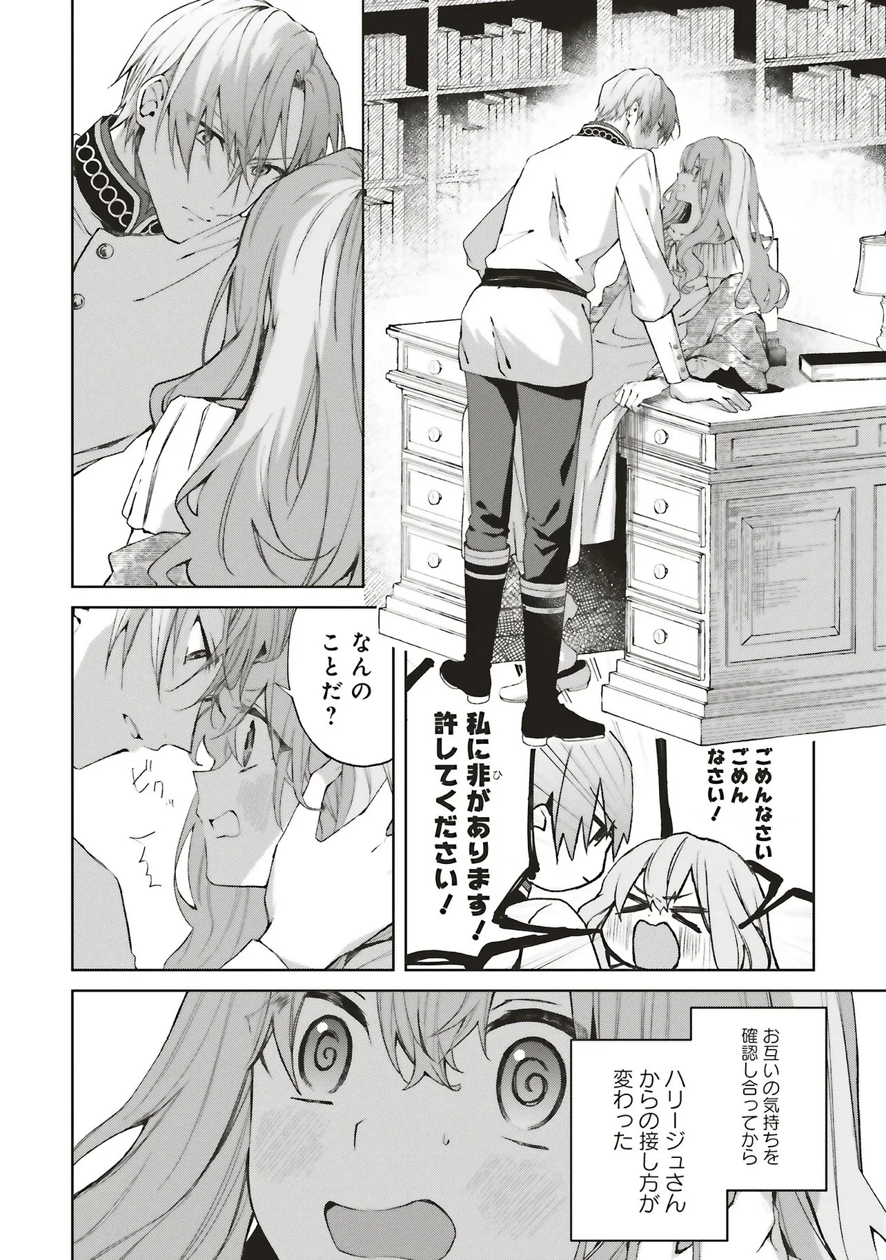 Doumo, Suki Na Hito Ni Horegusuri Wo Irai Sareta Majo Desu. (manga) 第27.1話 - 2