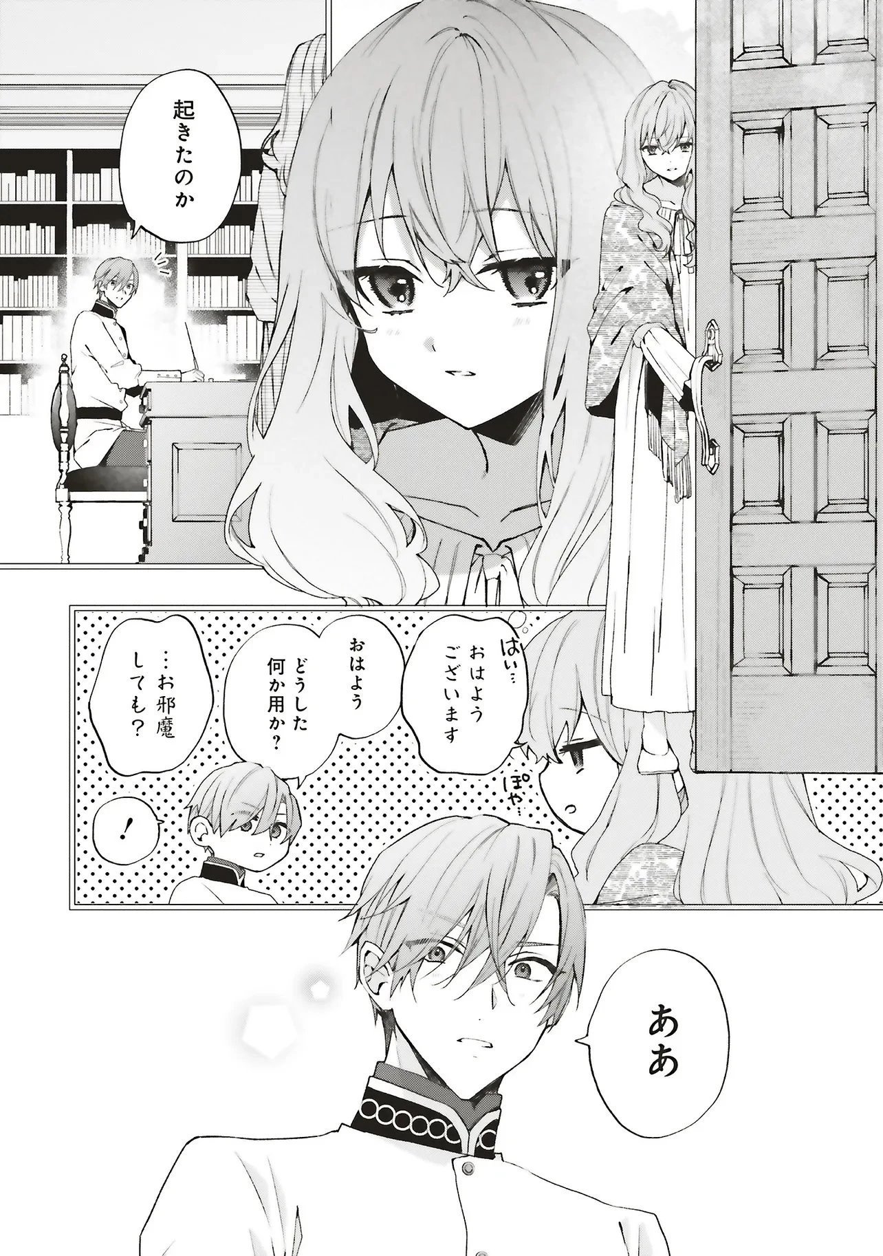 Doumo, Suki Na Hito Ni Horegusuri Wo Irai Sareta Majo Desu. (manga) 第27.1話 - 4