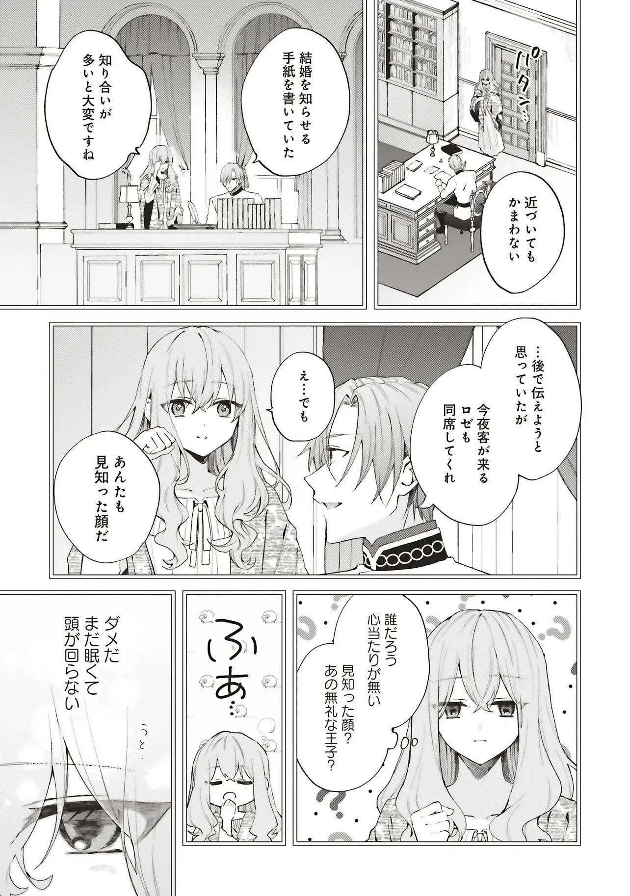 Doumo, Suki Na Hito Ni Horegusuri Wo Irai Sareta Majo Desu. (manga) 第27.1話 - 5