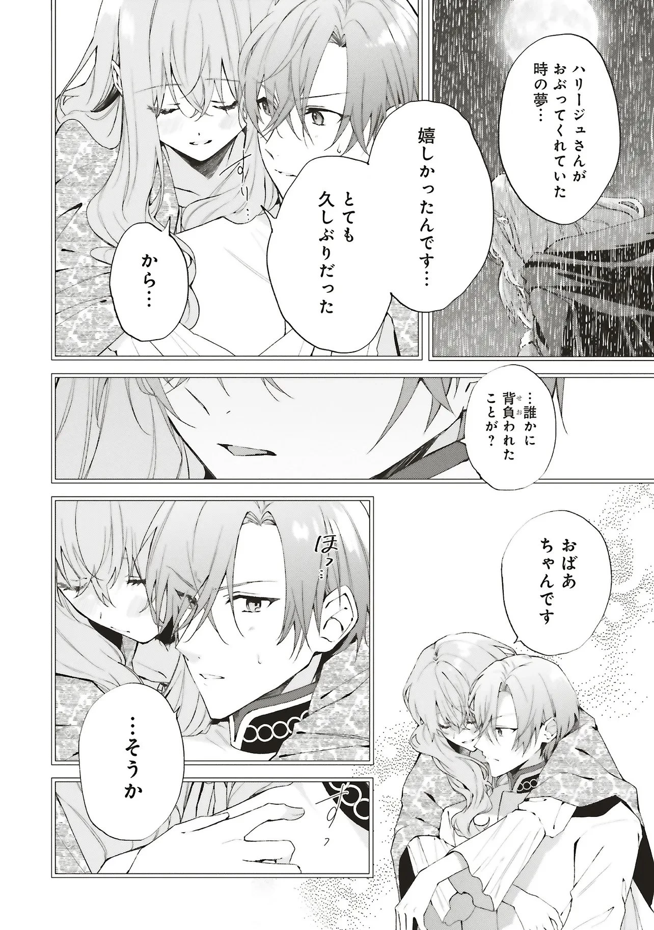 Doumo, Suki Na Hito Ni Horegusuri Wo Irai Sareta Majo Desu. (manga) 第27.1話 - 8