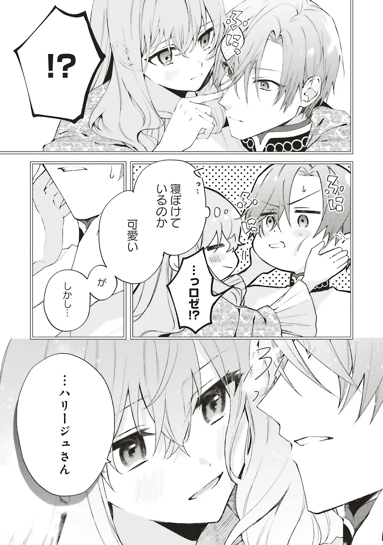 Doumo, Suki Na Hito Ni Horegusuri Wo Irai Sareta Majo Desu. (manga) 第27.1話 - 9