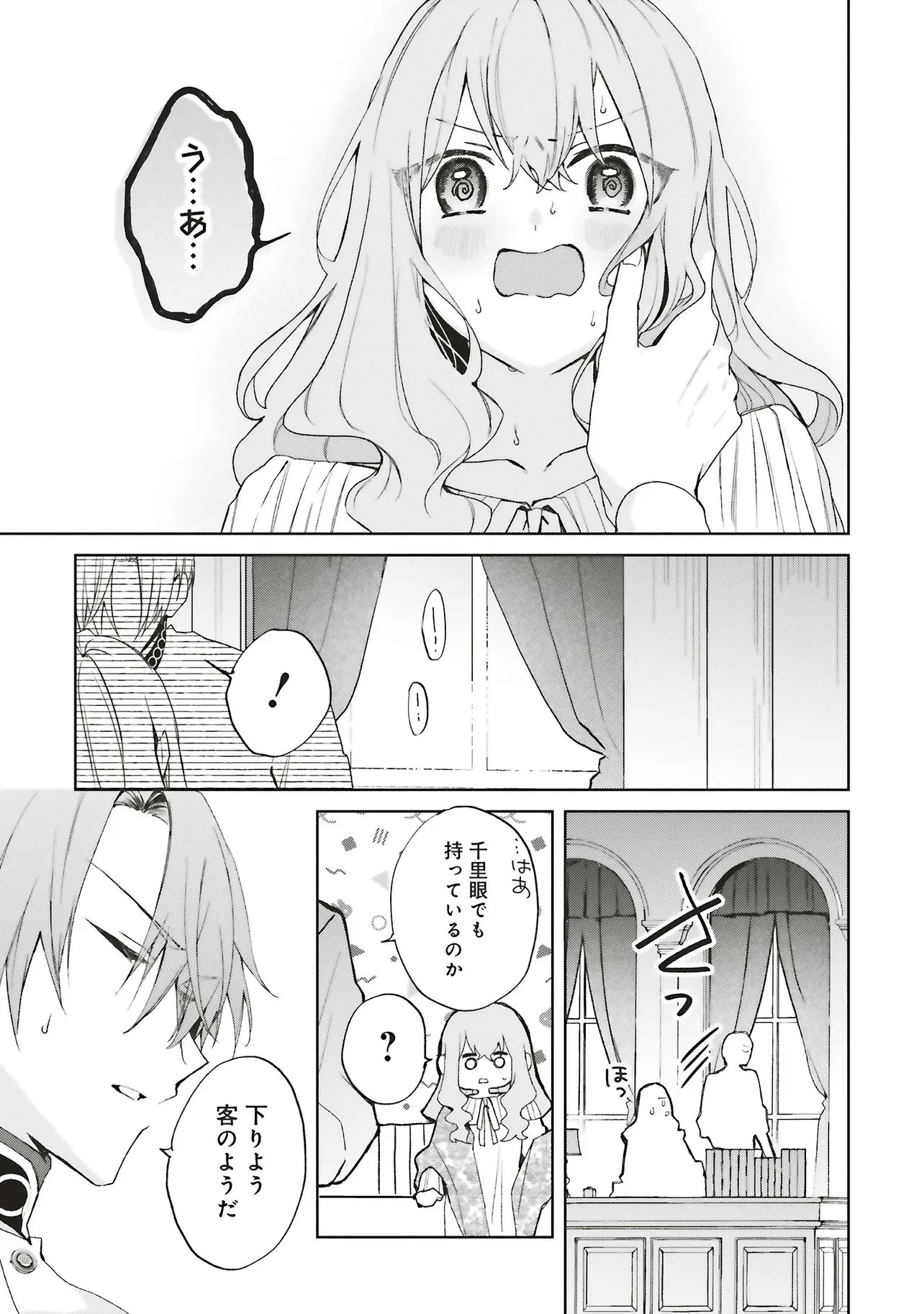 Doumo, Suki Na Hito Ni Horegusuri Wo Irai Sareta Majo Desu. (manga) 第27.1話 - 13