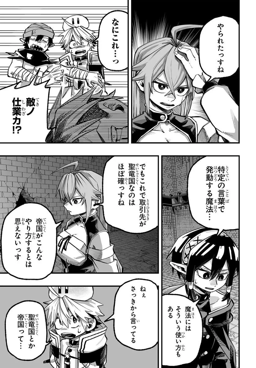 傭兵団の愛し子 ～死にかけ孤児は最強師匠たちに育てられる～ 第9.2話 - 1