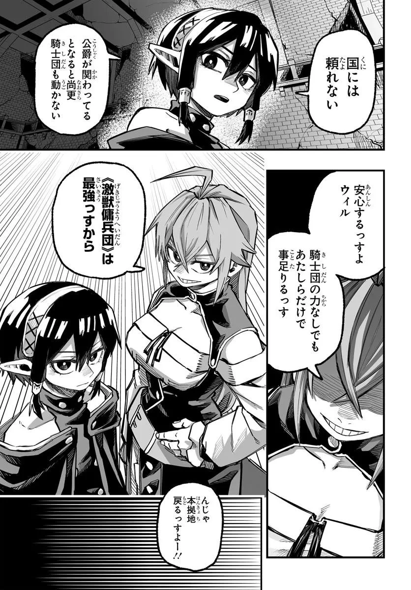 傭兵団の愛し子 ～死にかけ孤児は最強師匠たちに育てられる～ 第9.2話 - 3